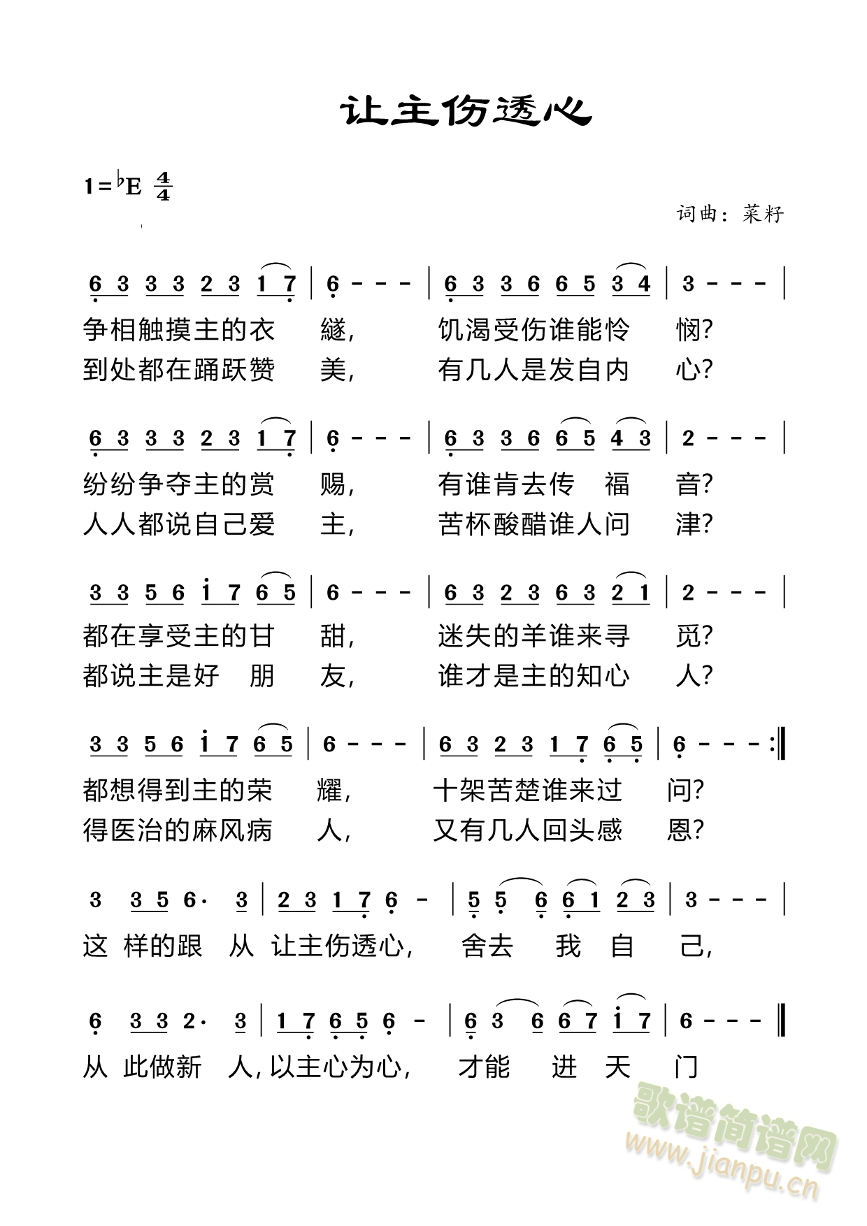 让主伤透心(五字歌谱)1