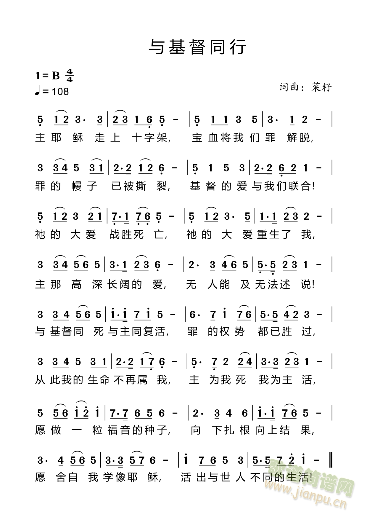 与基督同行(五字歌谱)1