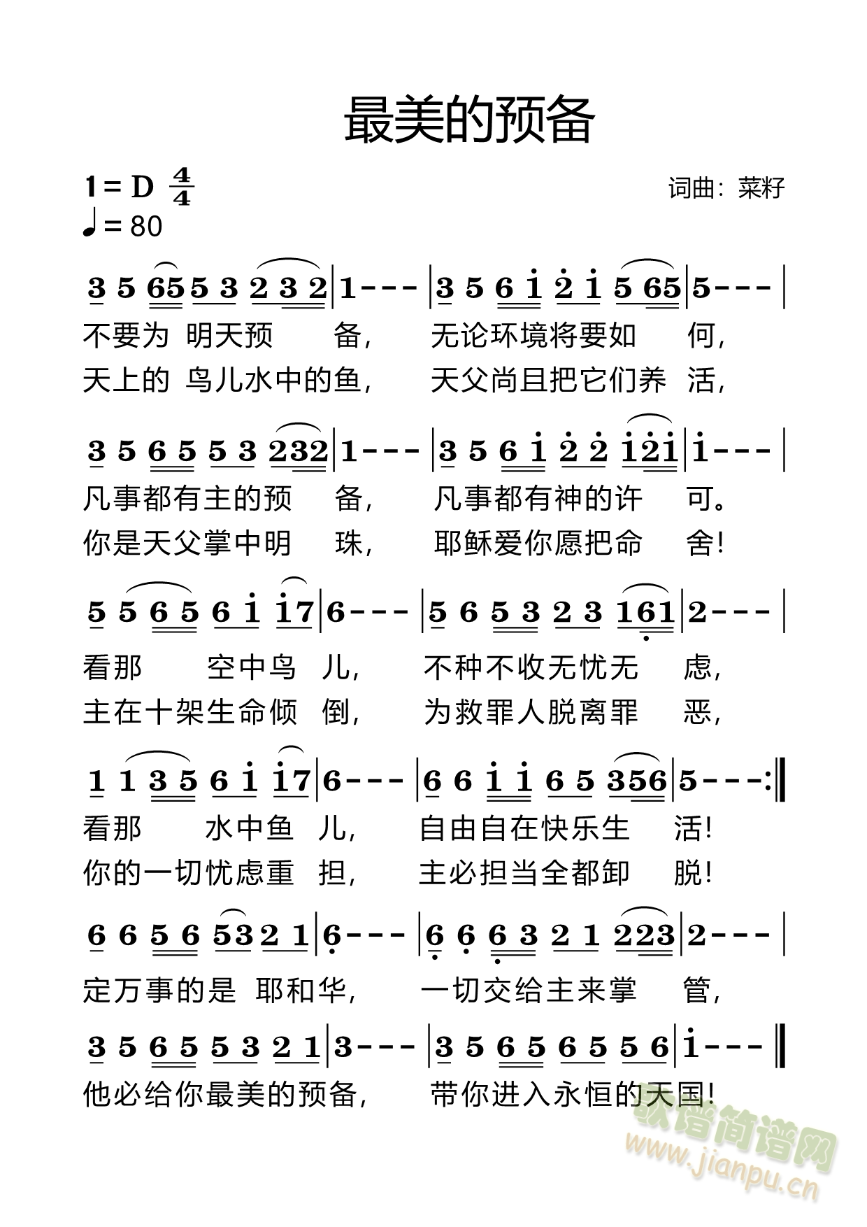 最美的预备(五字歌谱)1
