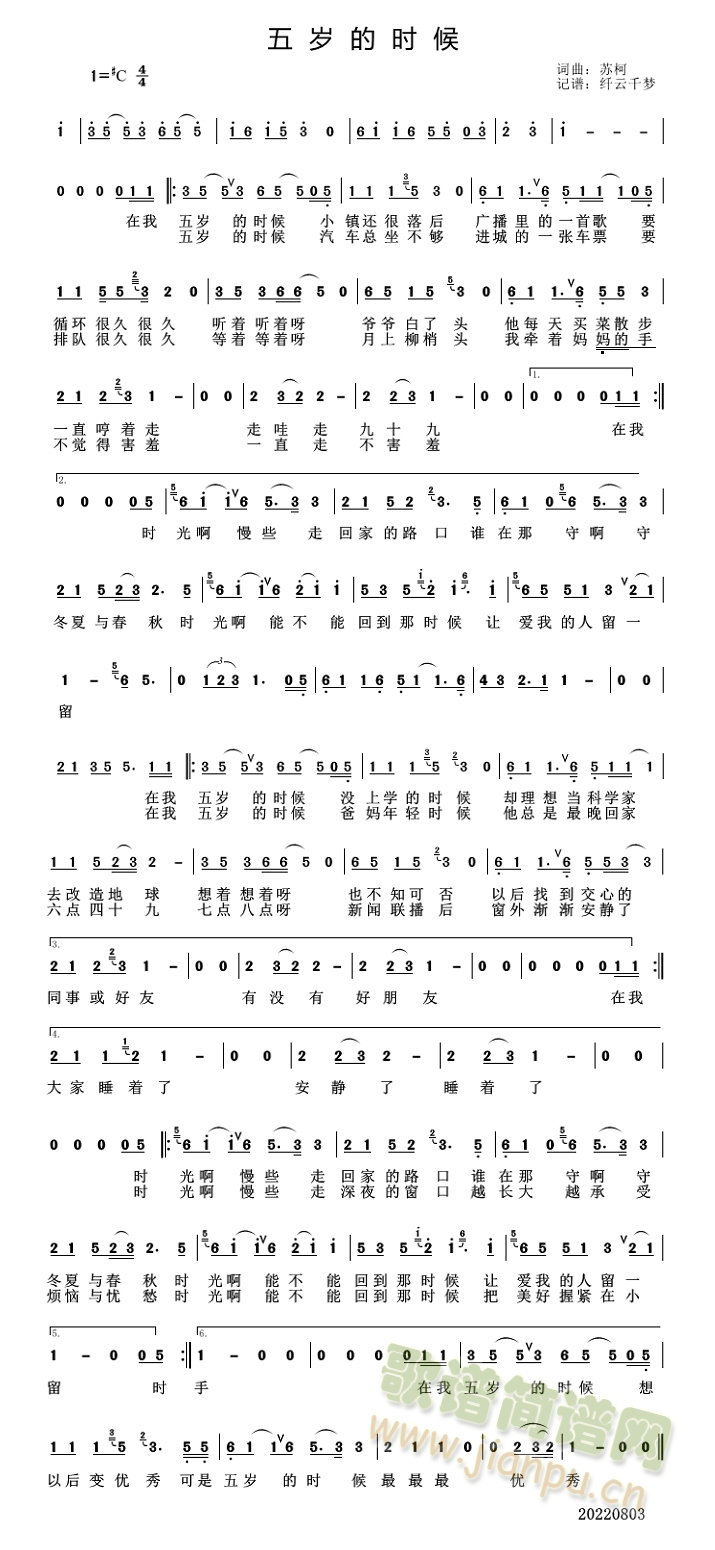 五岁的时候(五字歌谱)1