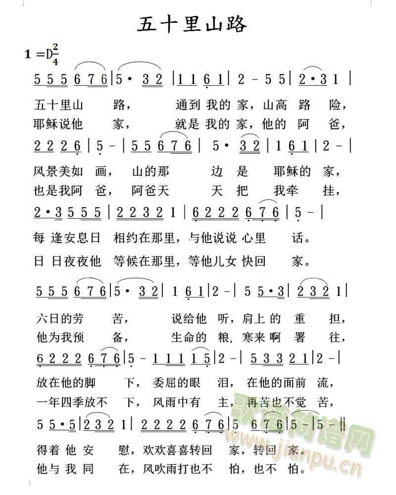 五十里山路(五字歌谱)1