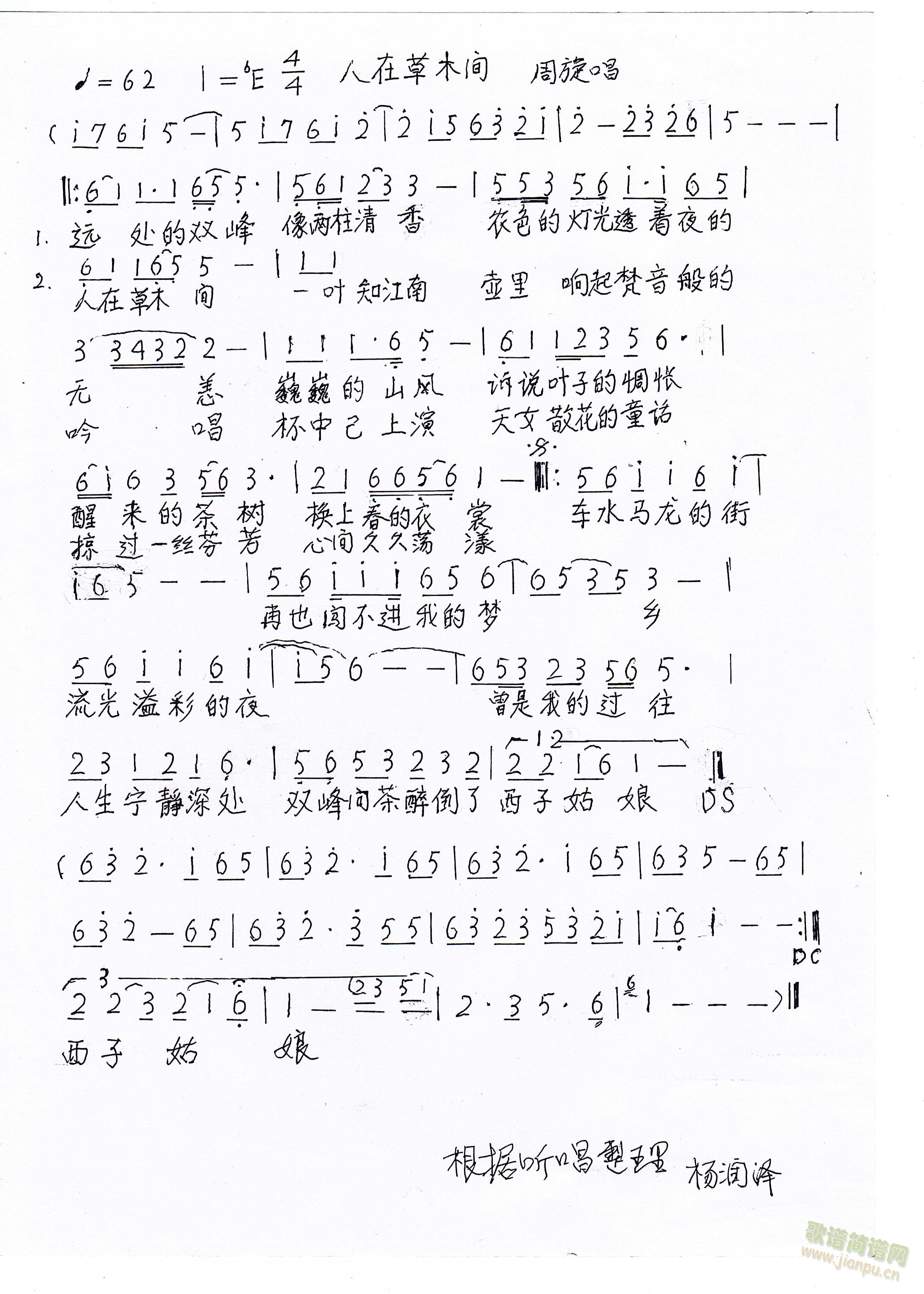 人在草木间(五字歌谱)1