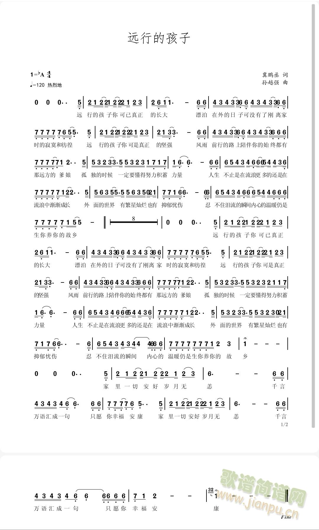 远行的孩子(五字歌谱)1