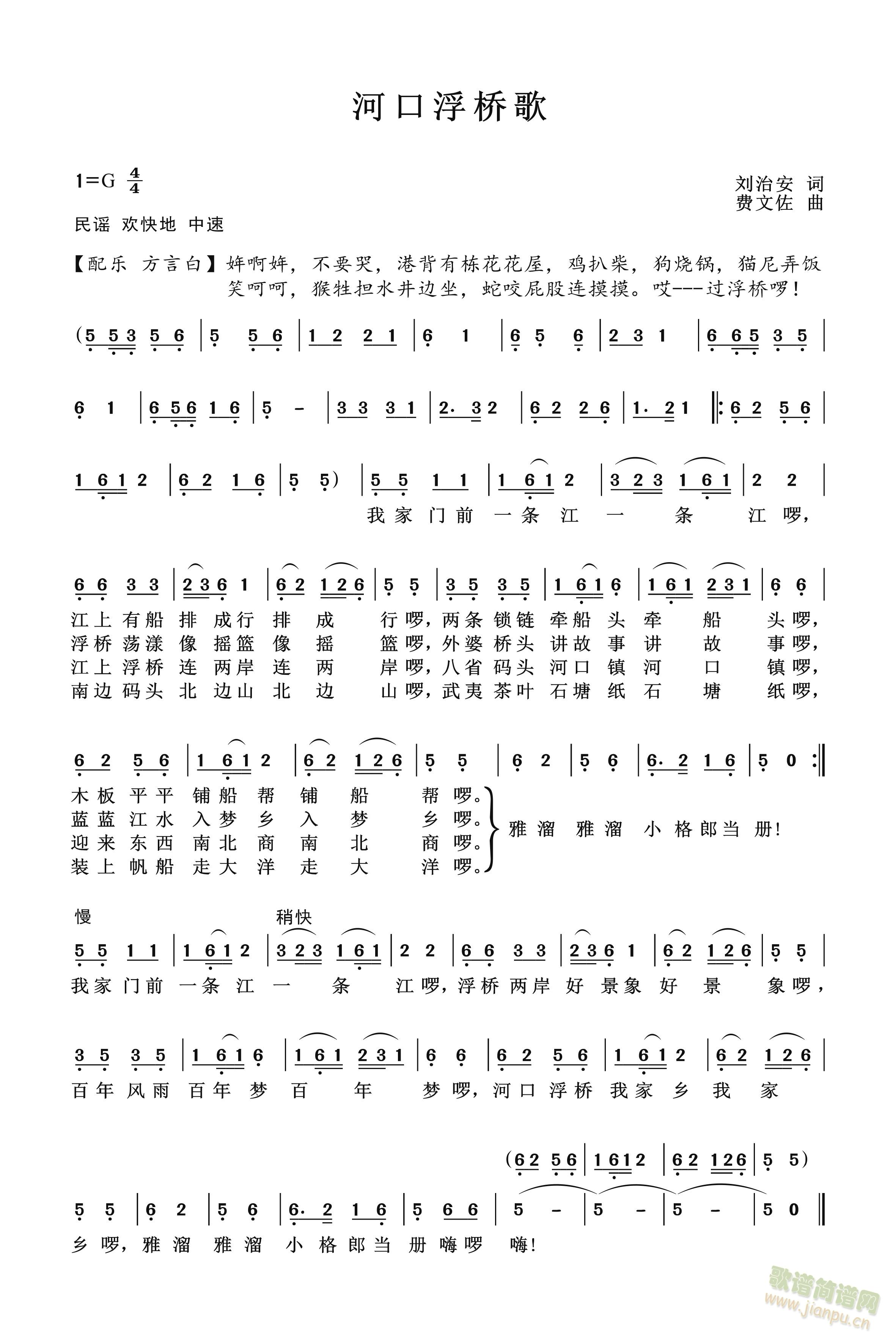 河口浮桥歌(五字歌谱)1