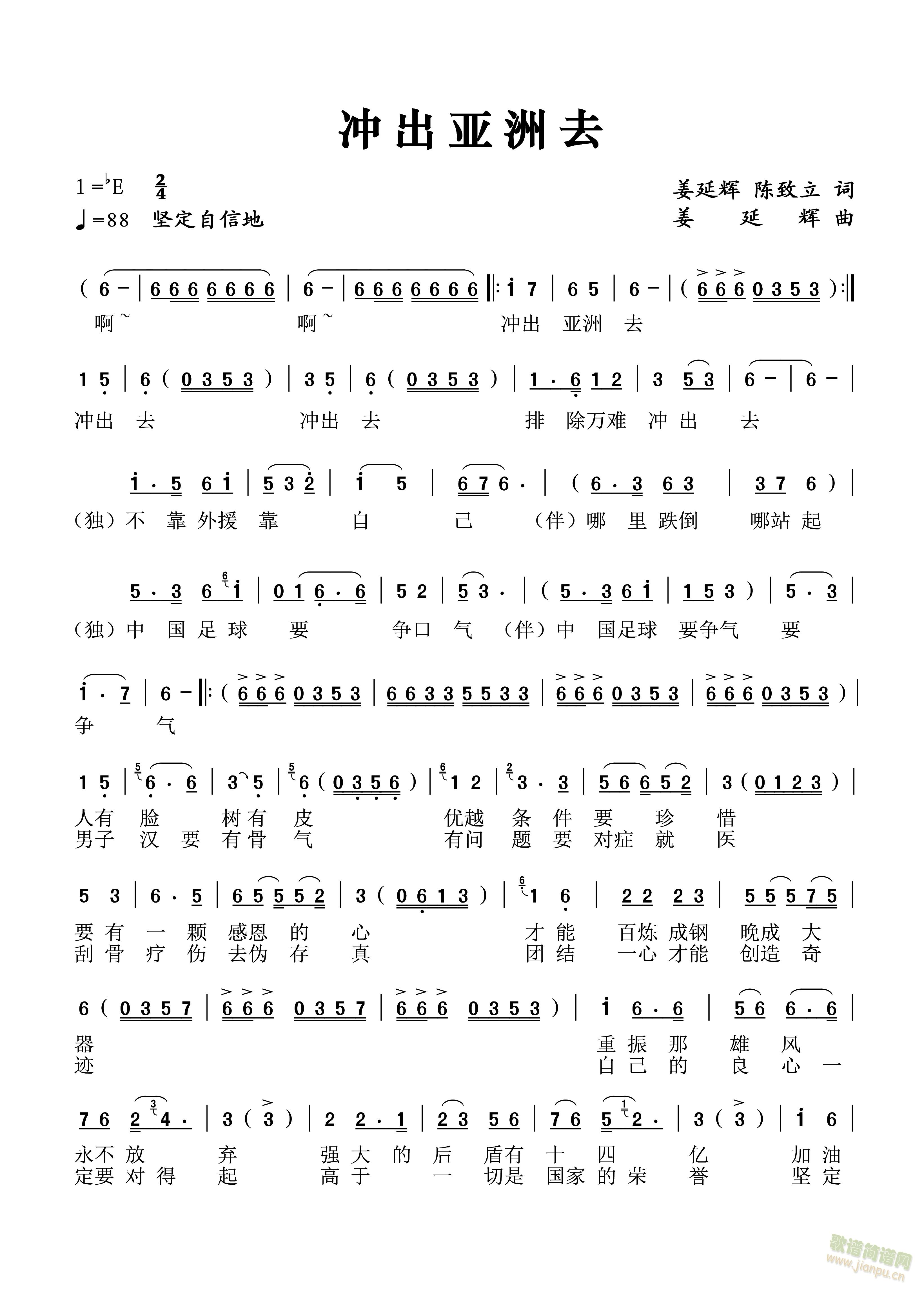 冲出亚洲去(五字歌谱)1