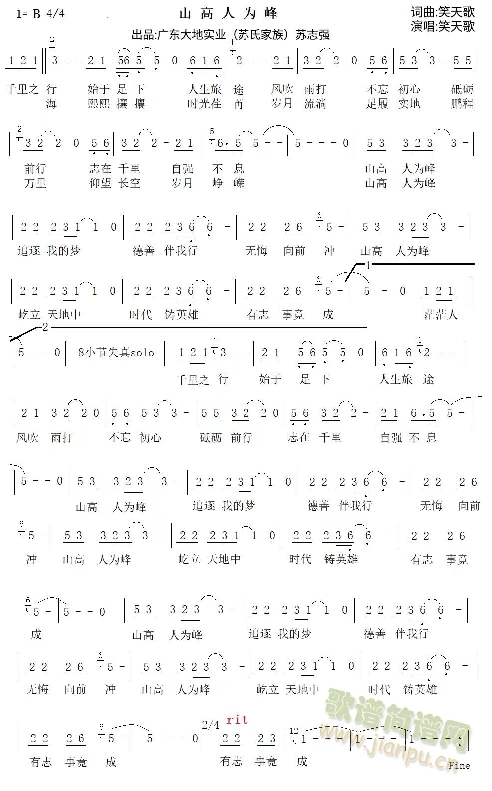 山高人为峰(五字歌谱)1