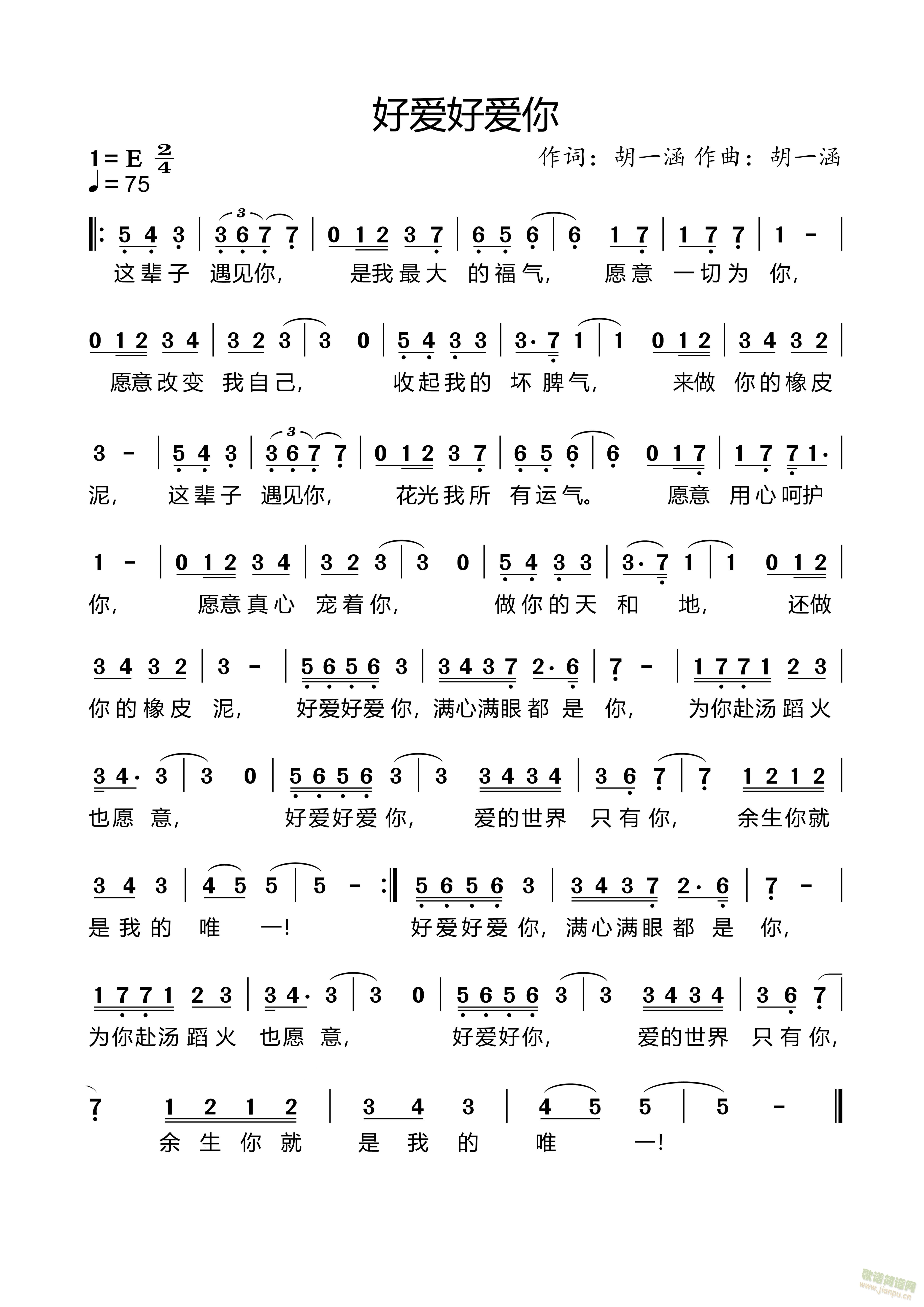 好爱好爱你(五字歌谱)1
