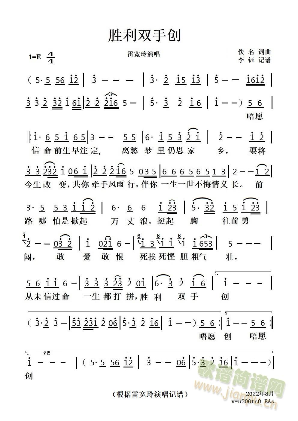 胜利双手创(五字歌谱)1