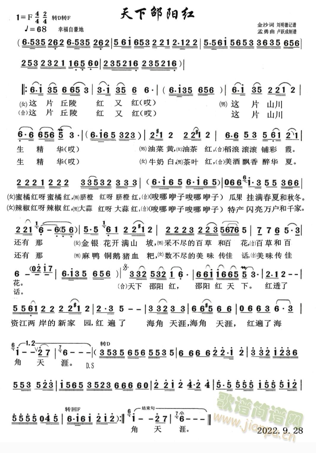 天下邵阳红(五字歌谱)1