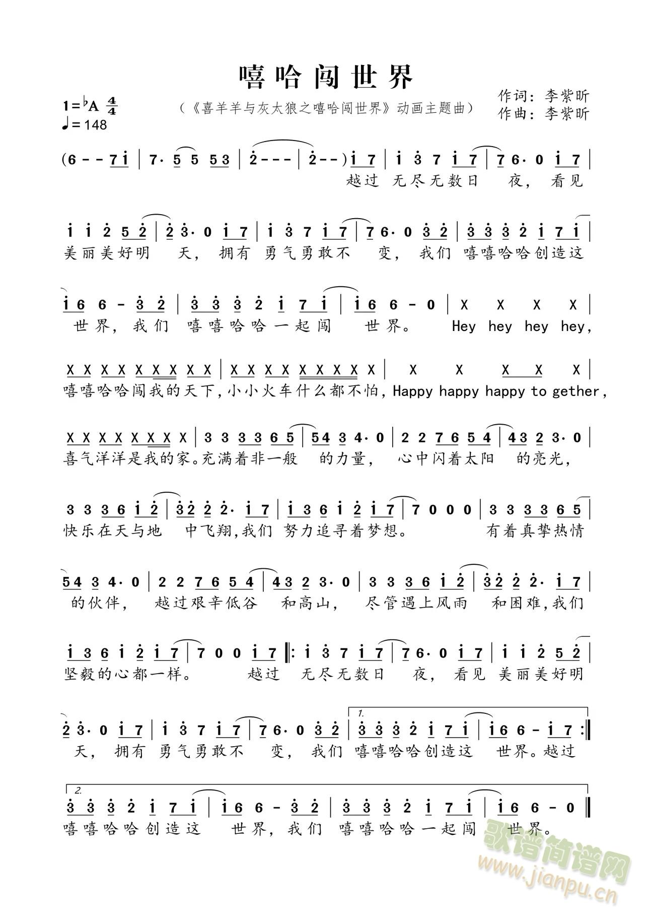 嘻哈闯世界(五字歌谱)1