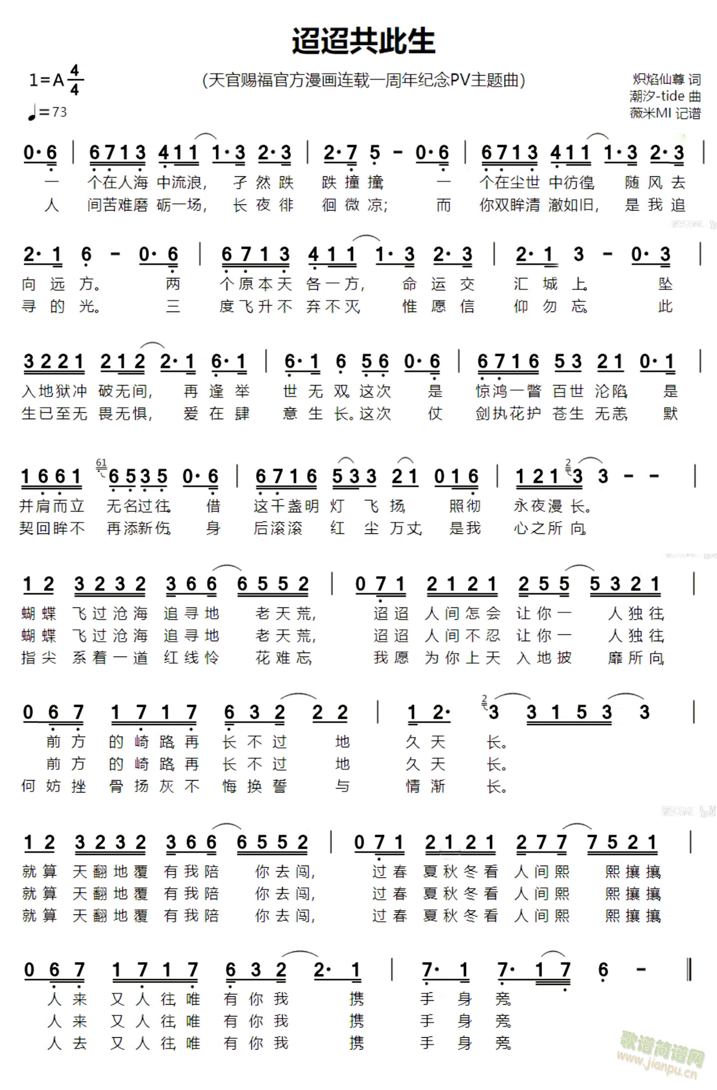 迢迢共此生(五字歌谱)1