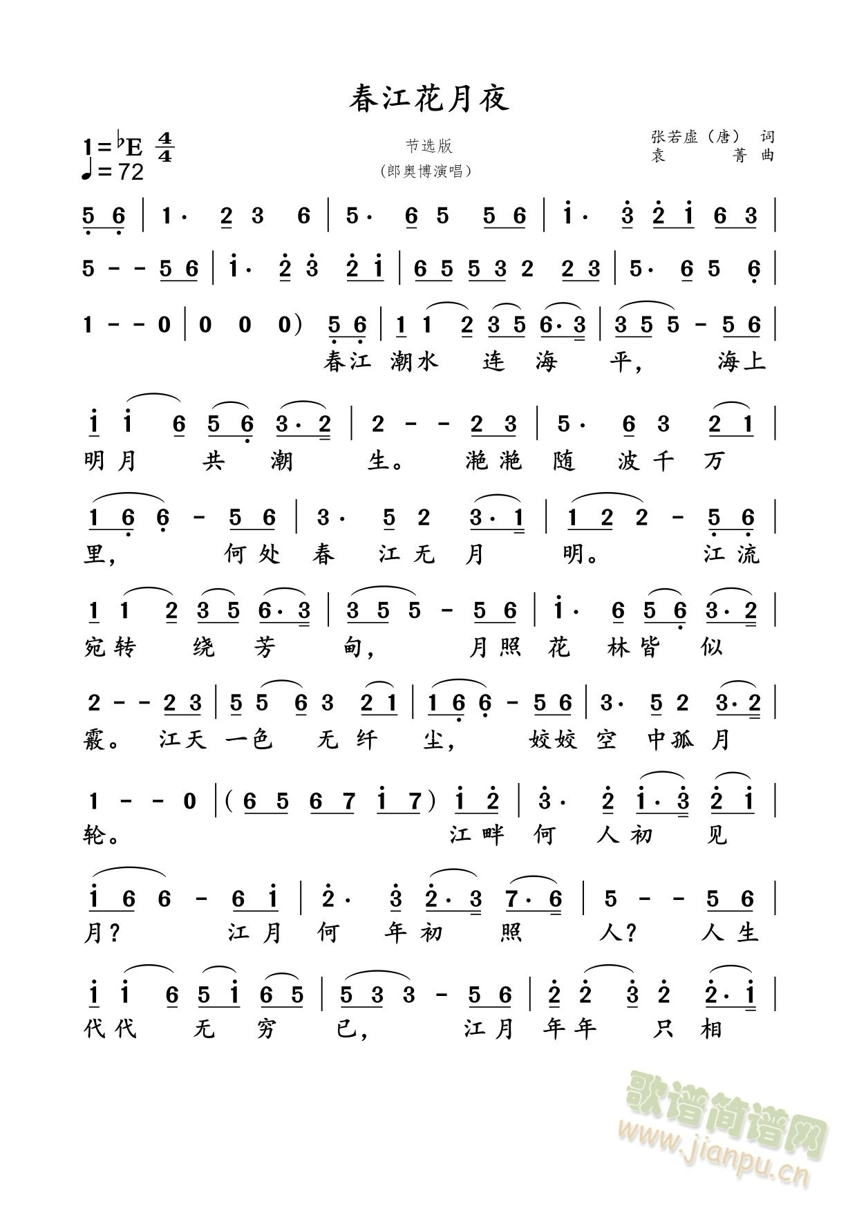 春江花月夜(五字歌谱)1