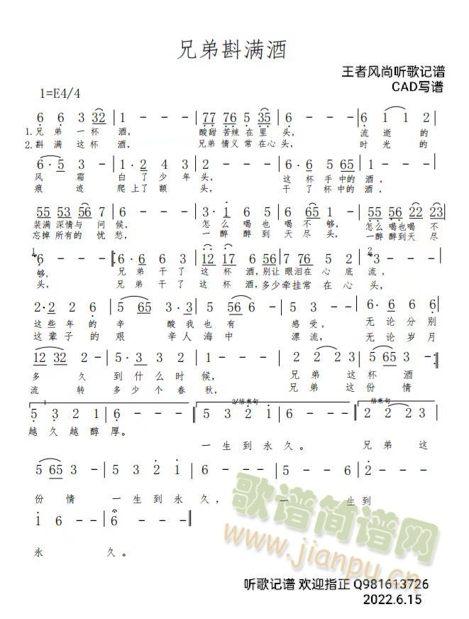 兄弟斟满酒(五字歌谱)1