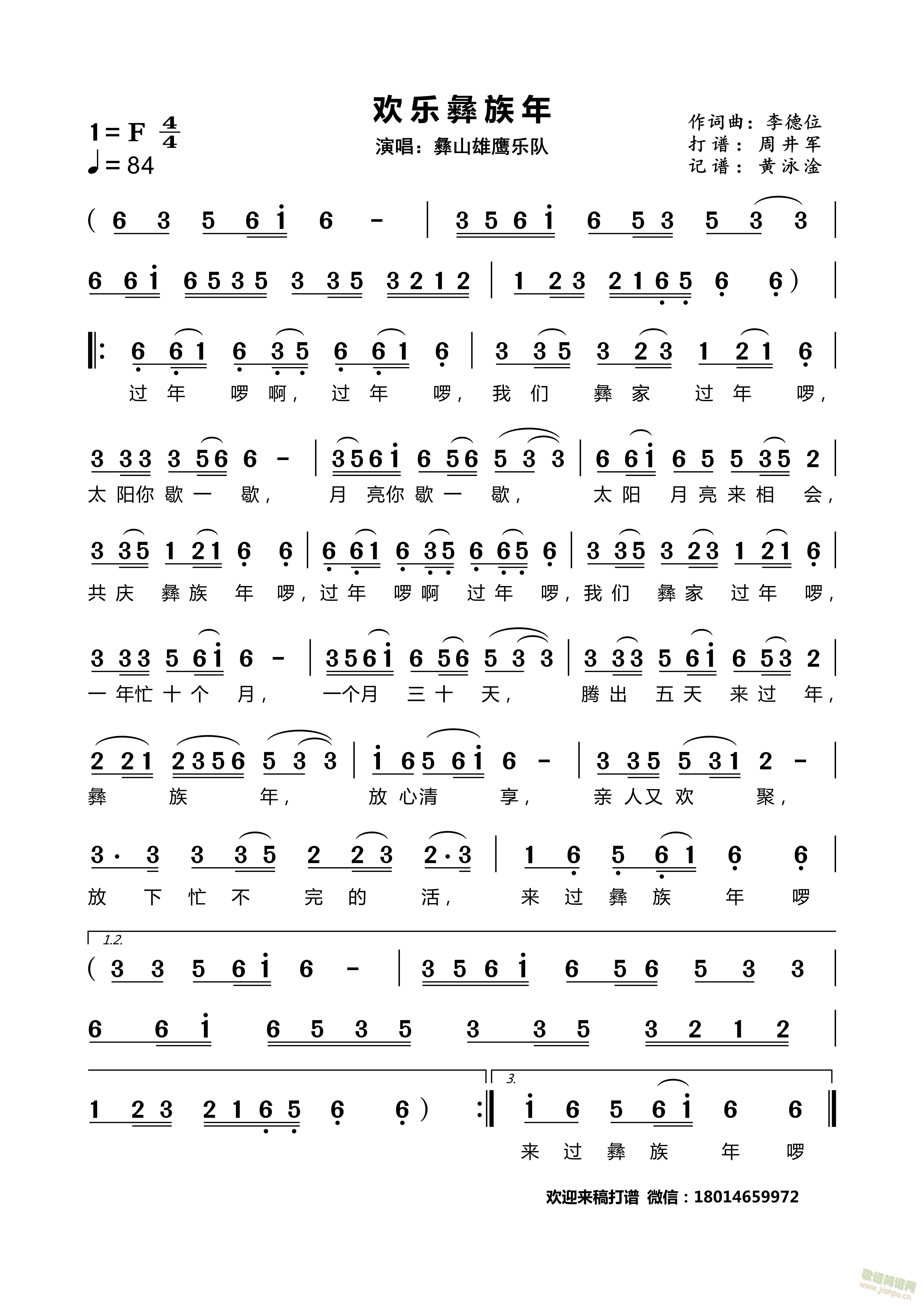 欢乐彝族年(五字歌谱)1