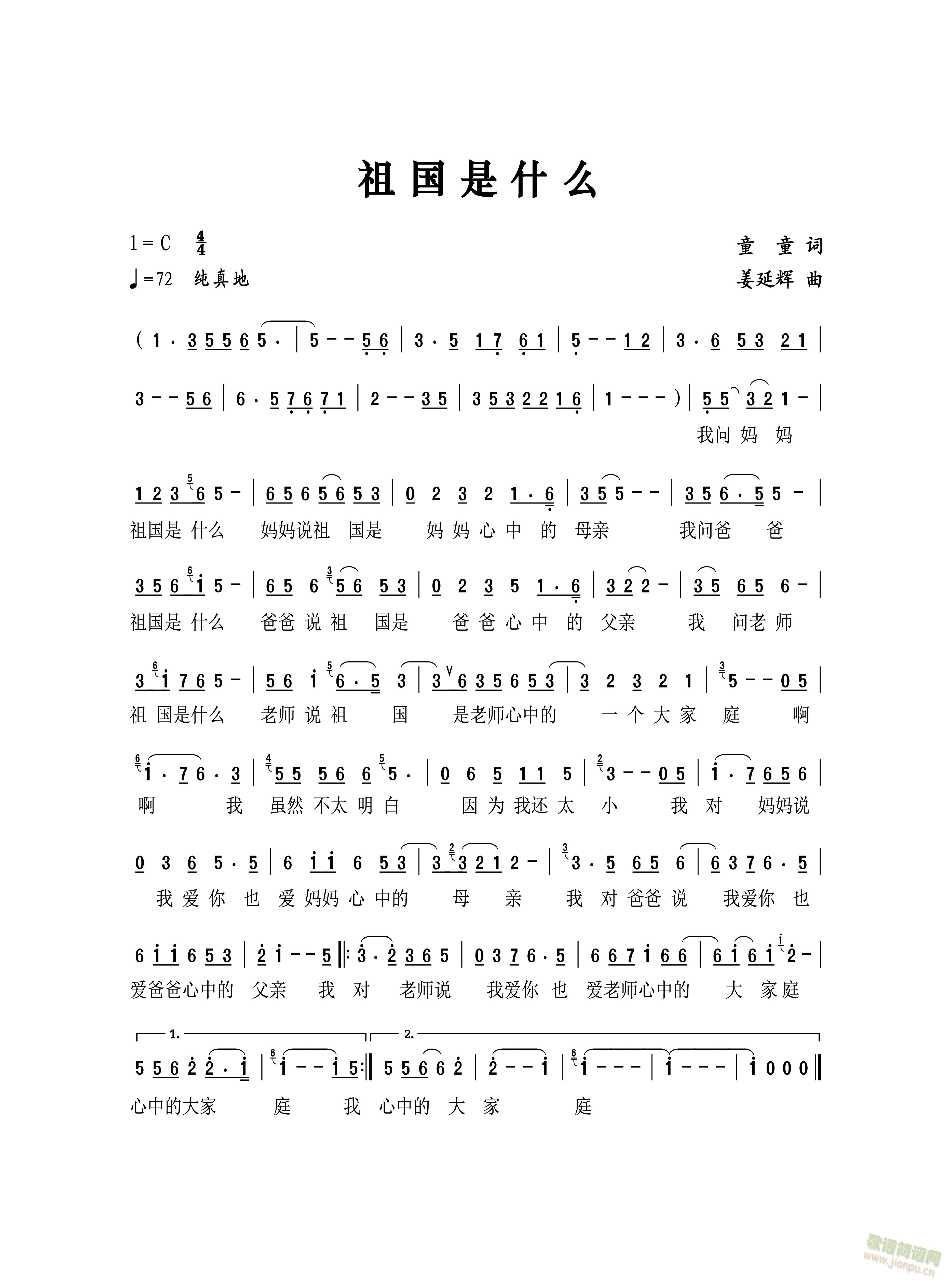 祖国是什么(五字歌谱)1