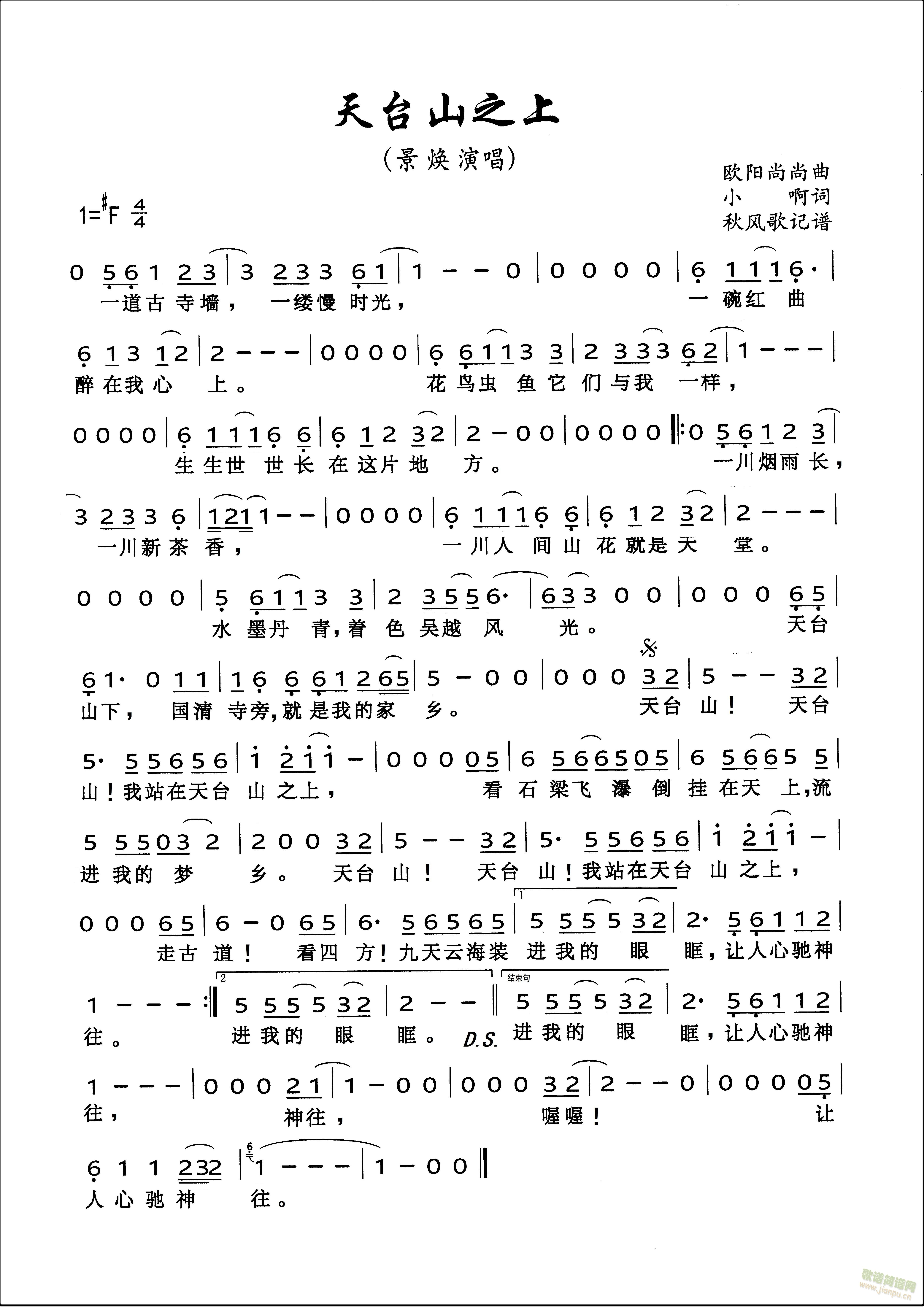 天台山之上(五字歌谱)1