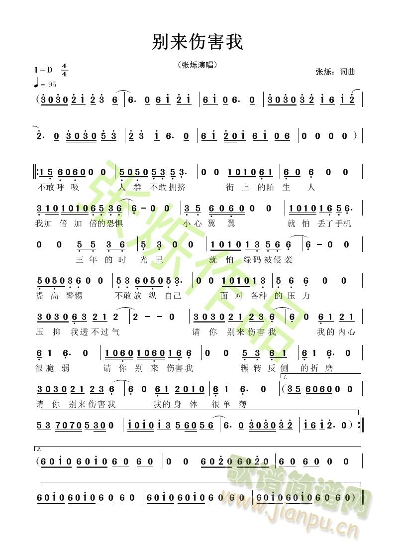 别来伤害我(五字歌谱)1