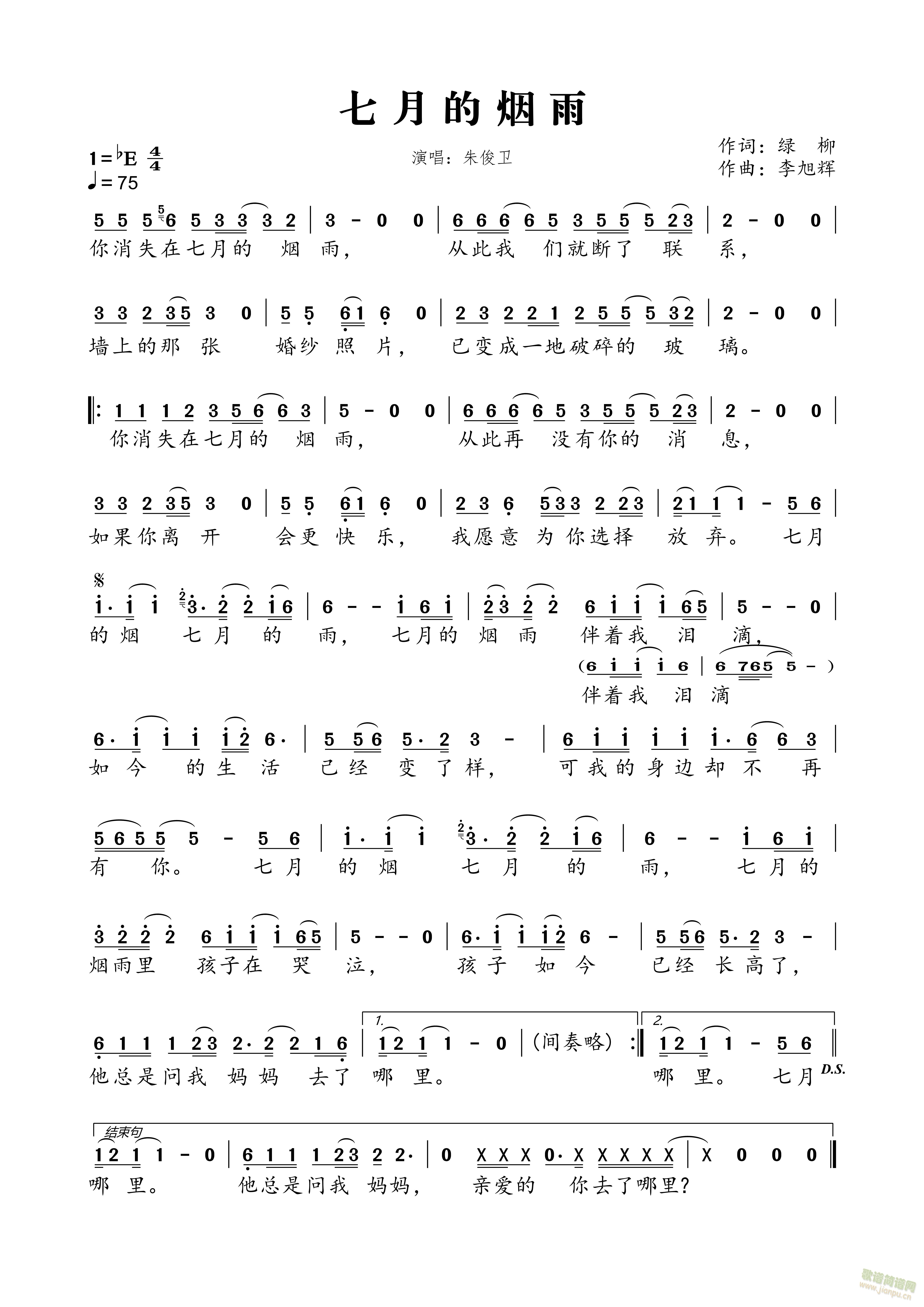 七月的烟雨(五字歌谱)1