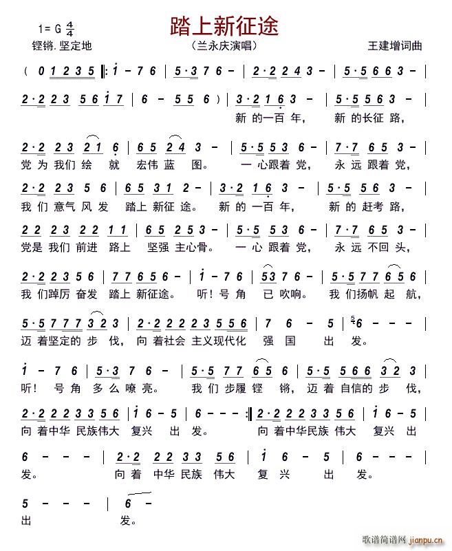 踏上新征途(五字歌谱)1