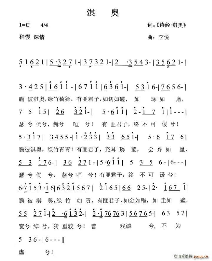 诗经 淇奥(五字歌谱)1