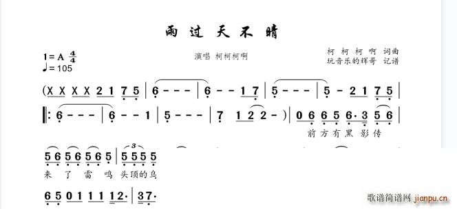 雨过天不晴(五字歌谱)1