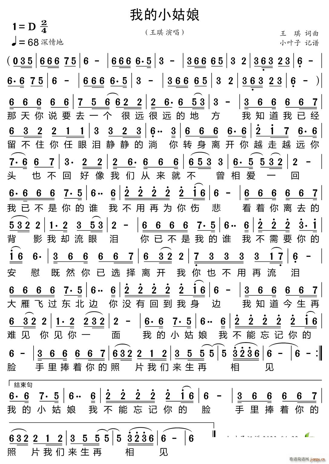 我的小姑娘(五字歌谱)1