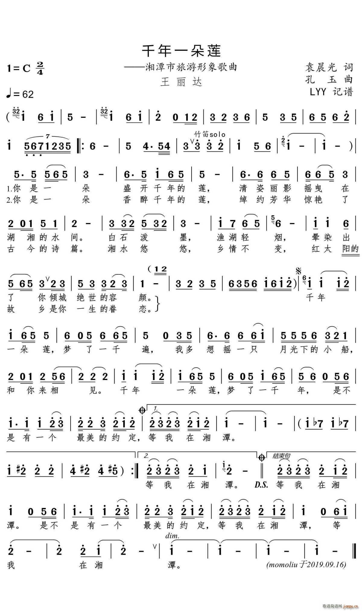 千年一朵莲(五字歌谱)1