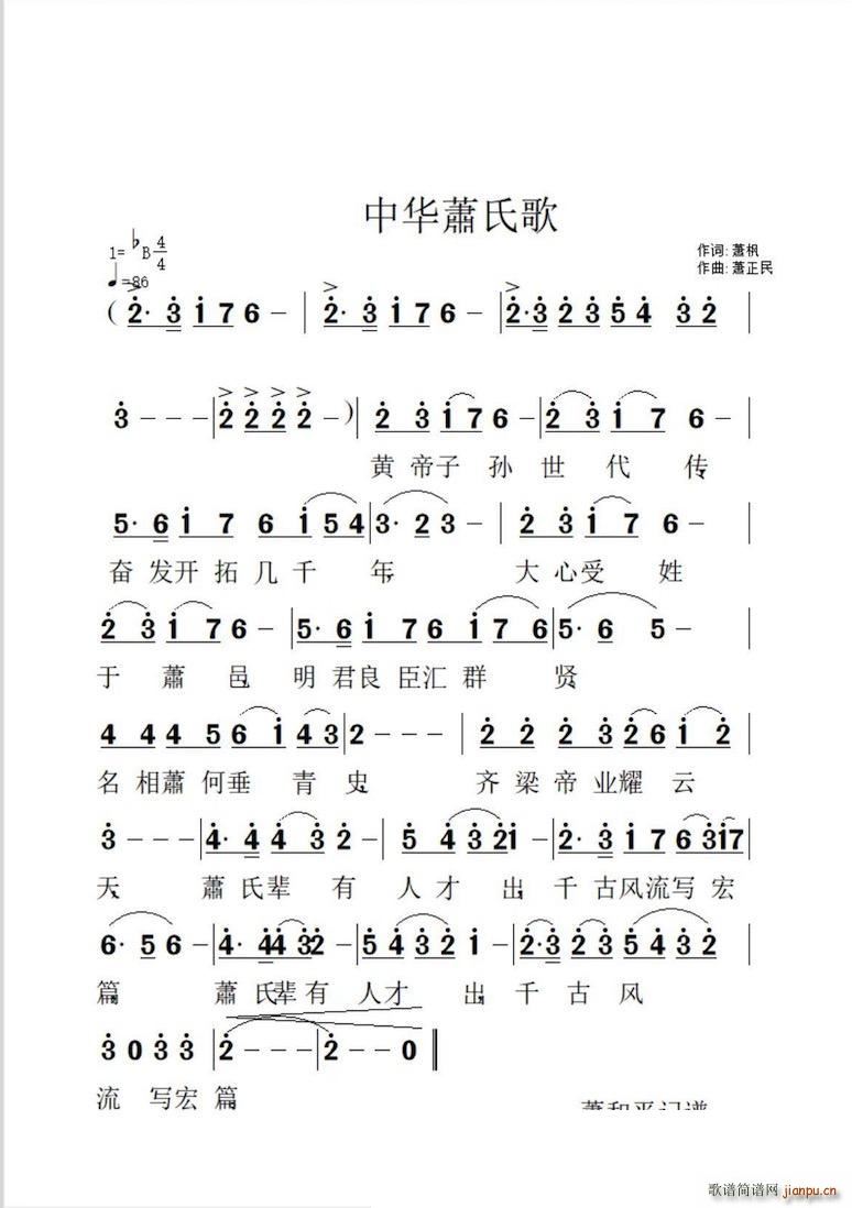 中华簫氏歌(五字歌谱)1