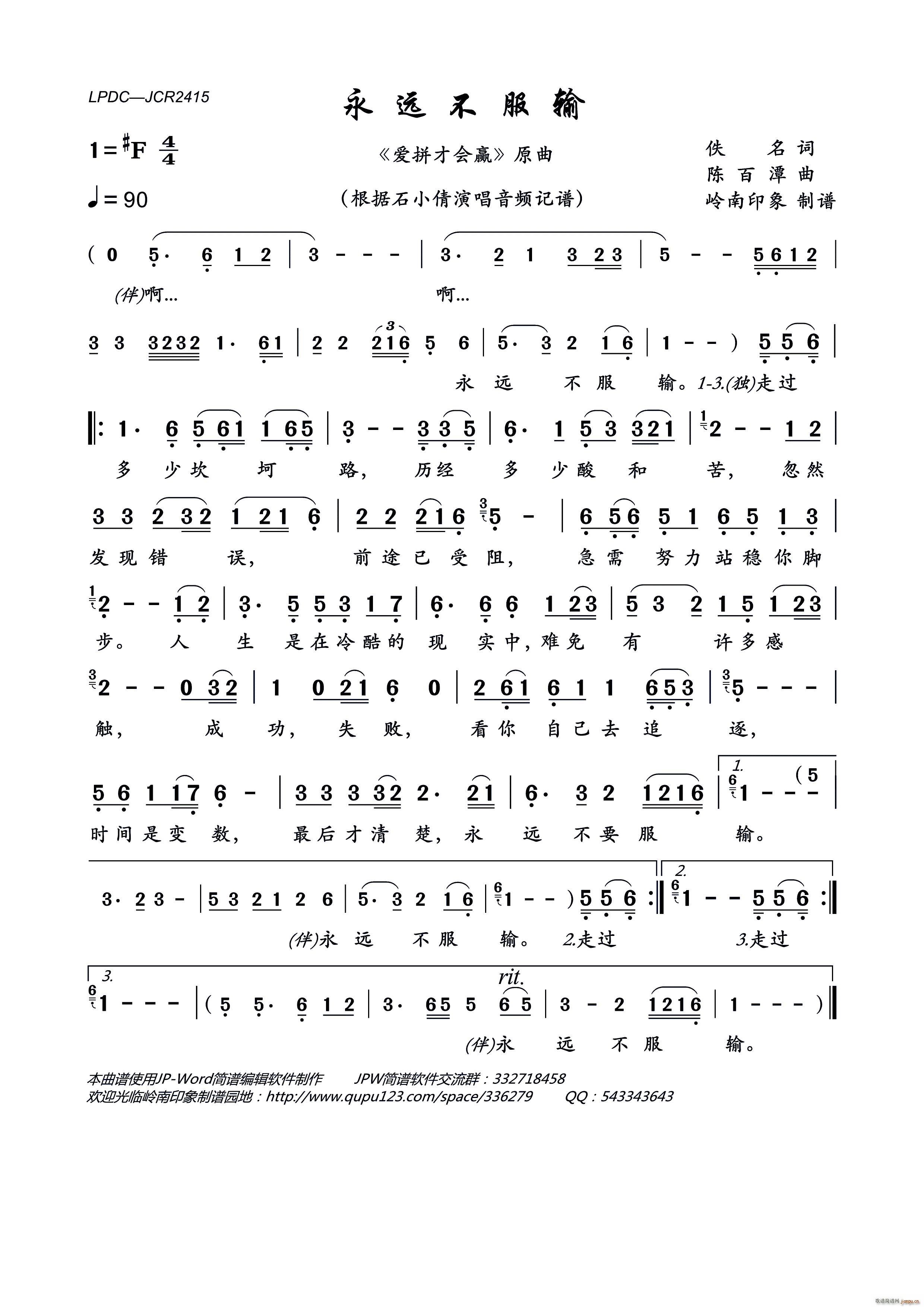 永远不服输(五字歌谱)1