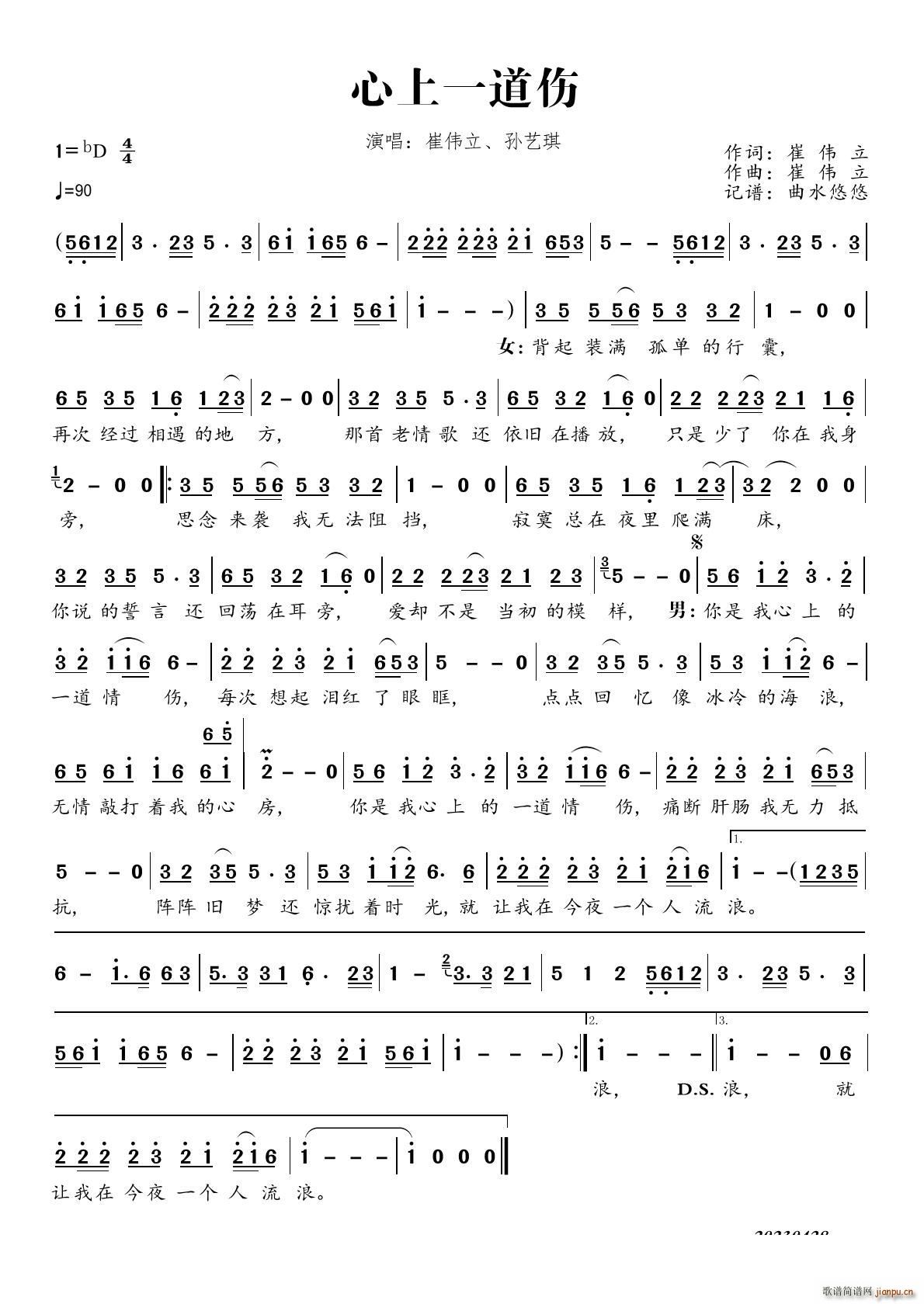 心上一道伤(五字歌谱)1