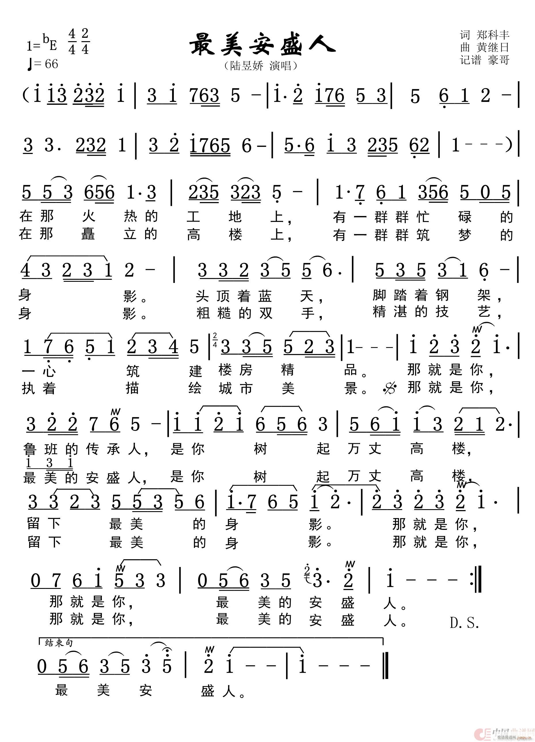 最美安盛人(五字歌谱)1