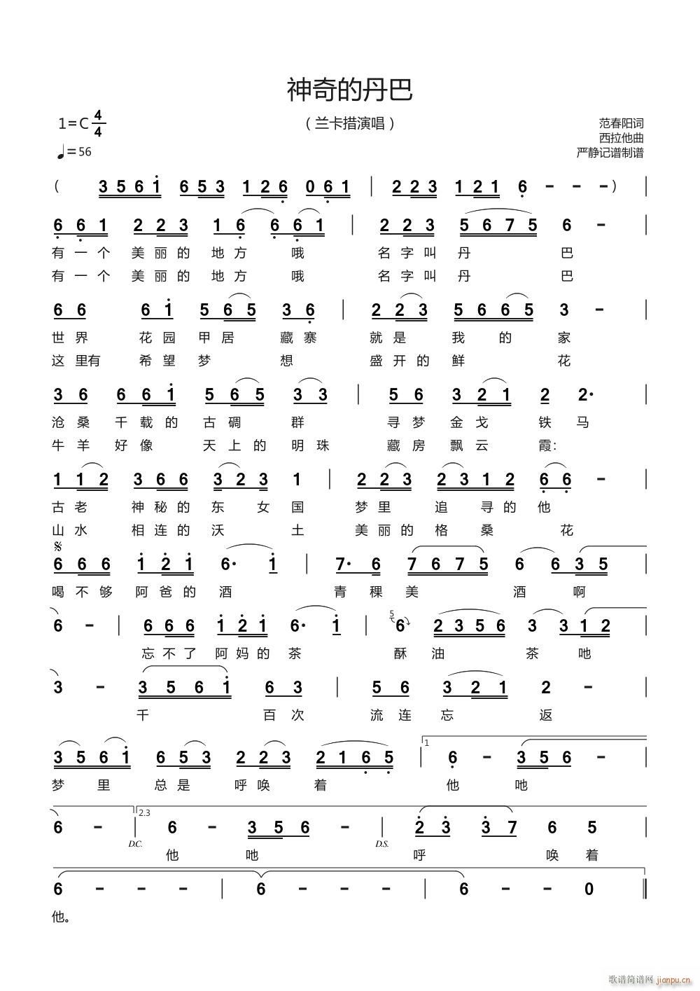 神奇的丹巴(五字歌谱)1
