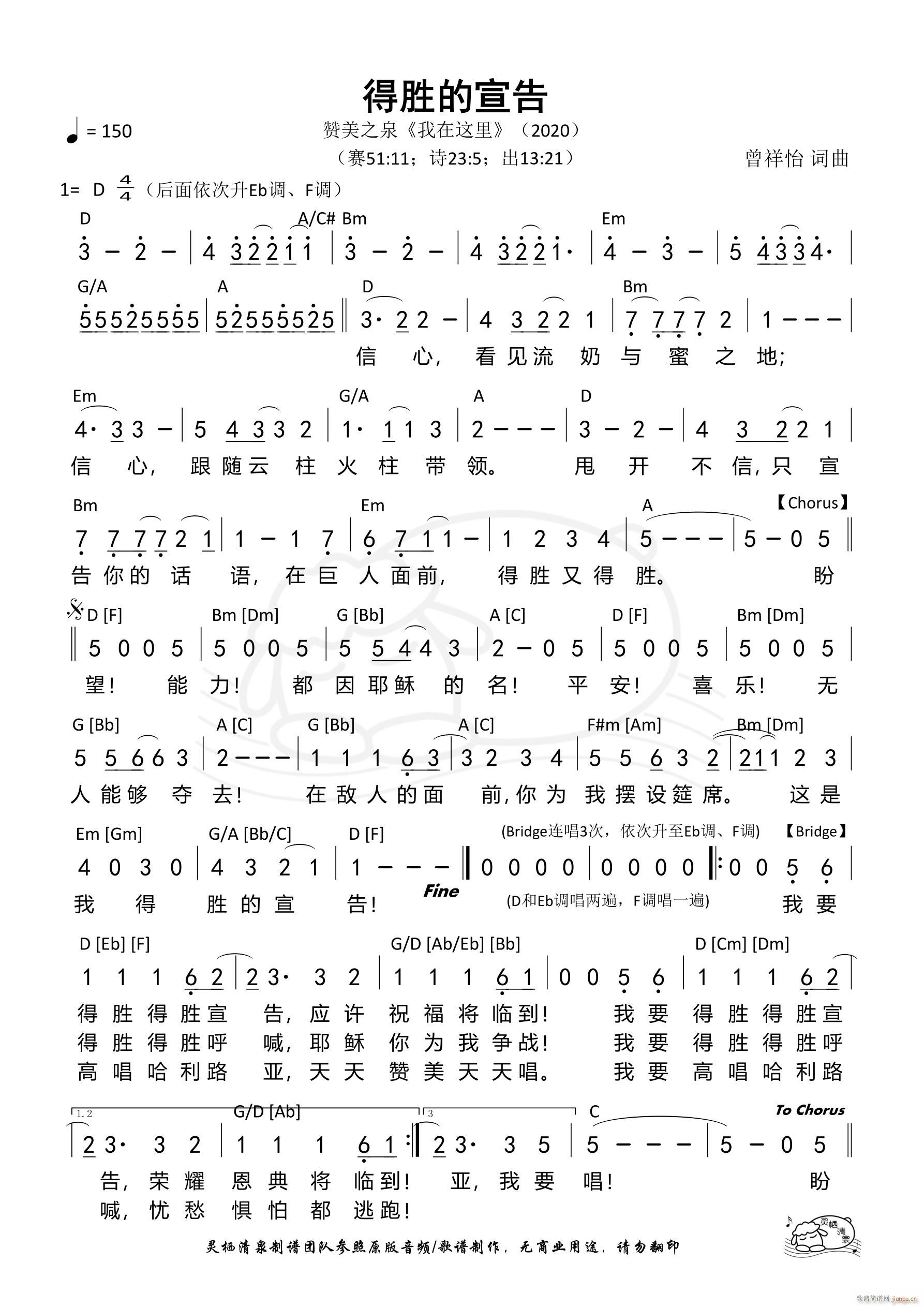 得胜的宣告(五字歌谱)1