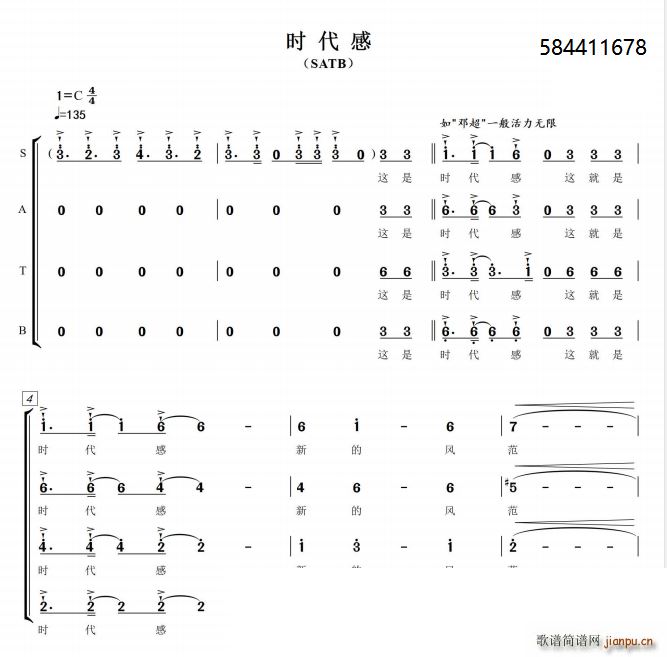 时代感合唱(五字歌谱)1