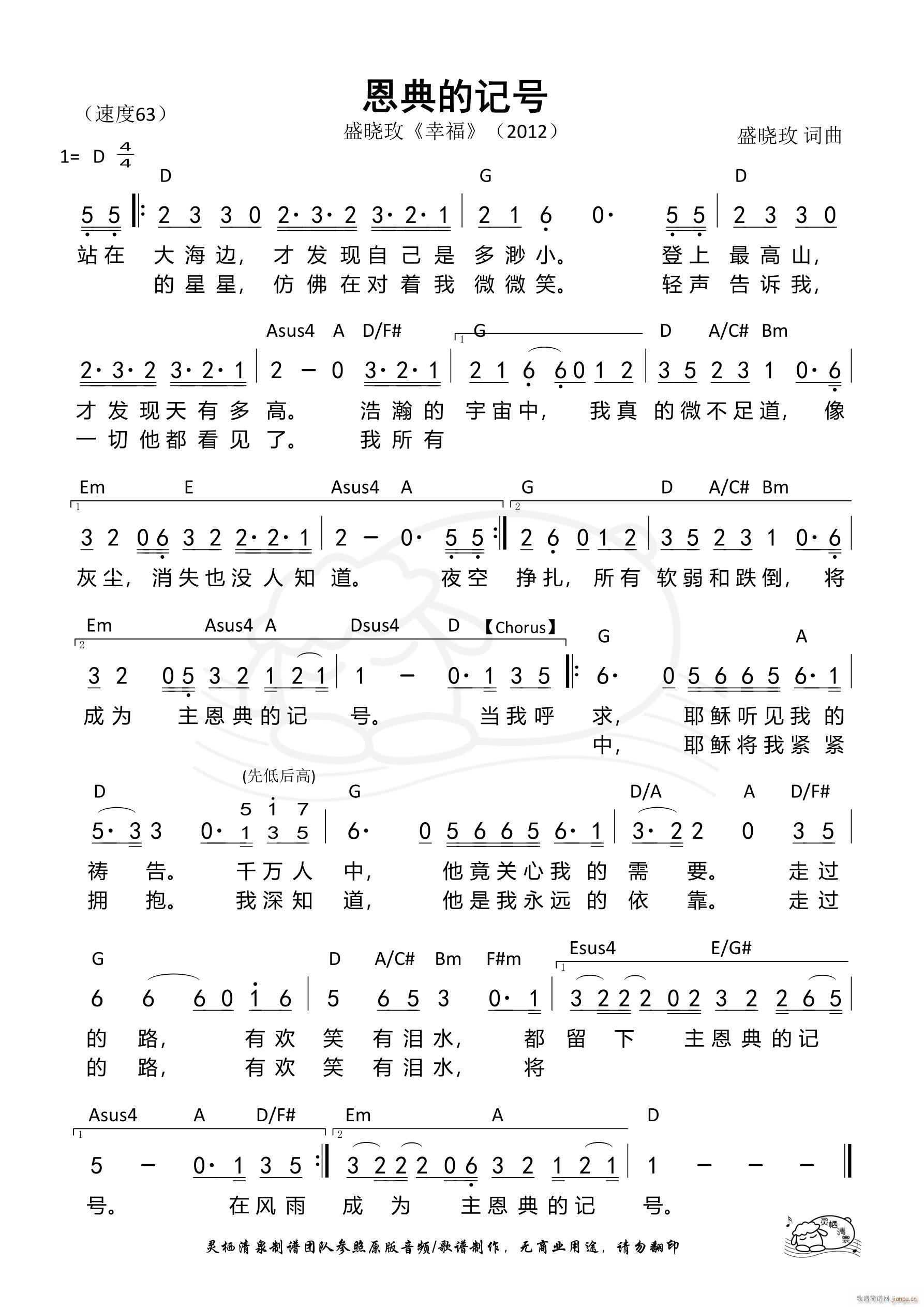 恩典的记号(五字歌谱)1