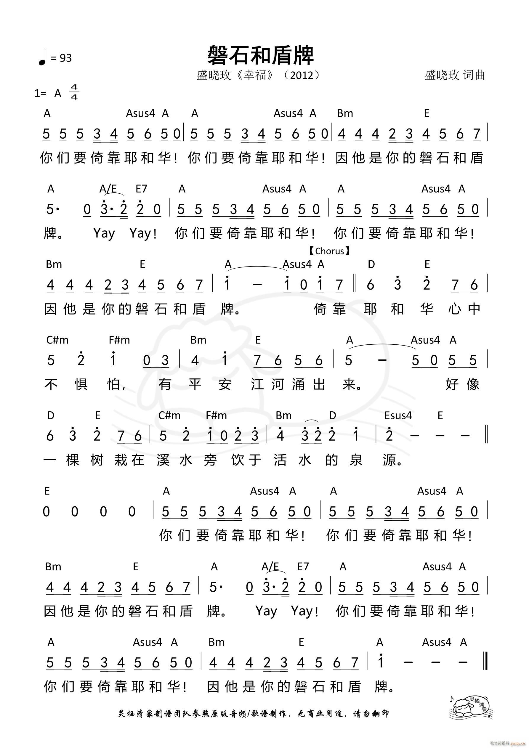 磐石和盾牌(五字歌谱)1