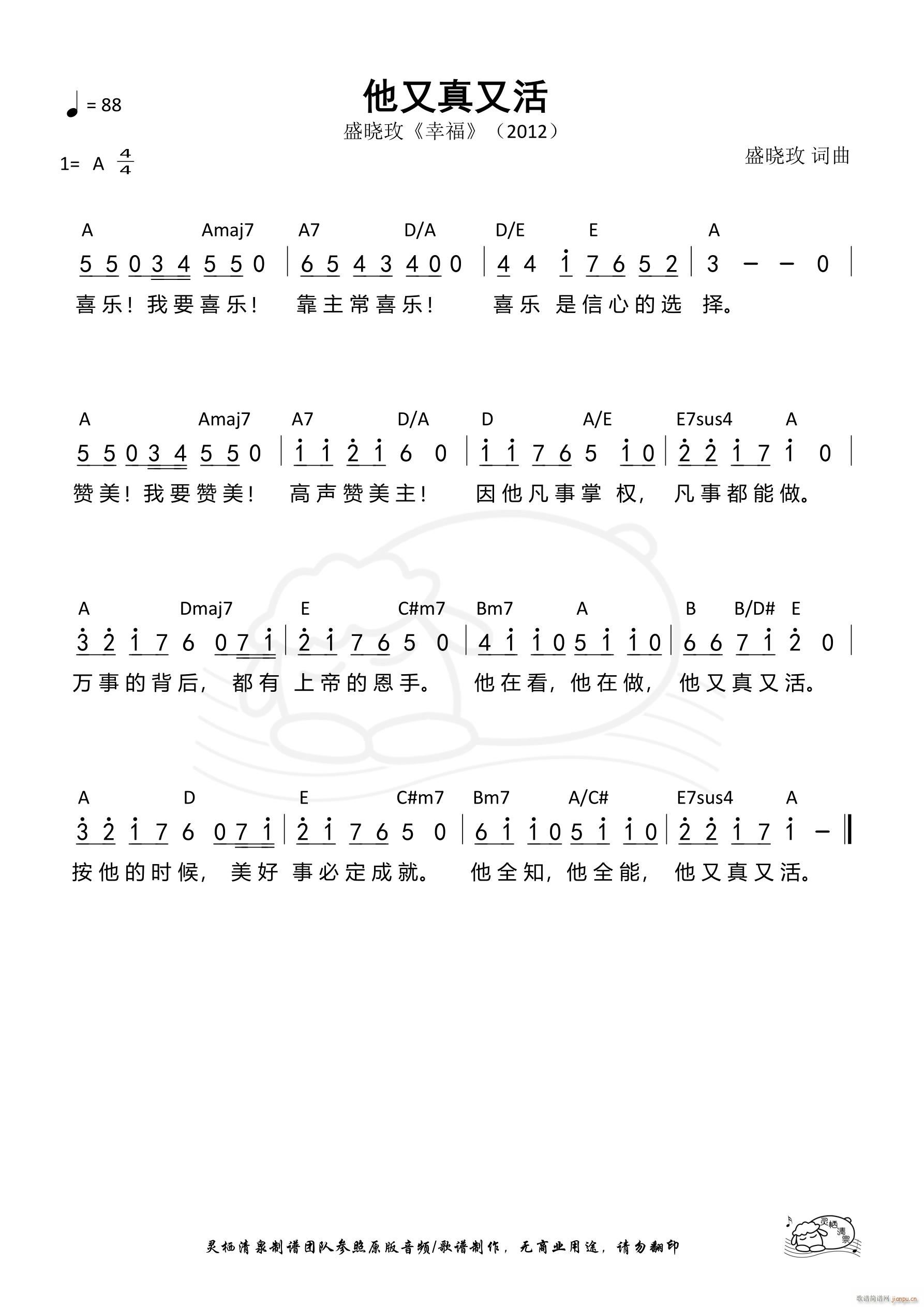 他又真又活(五字歌谱)1