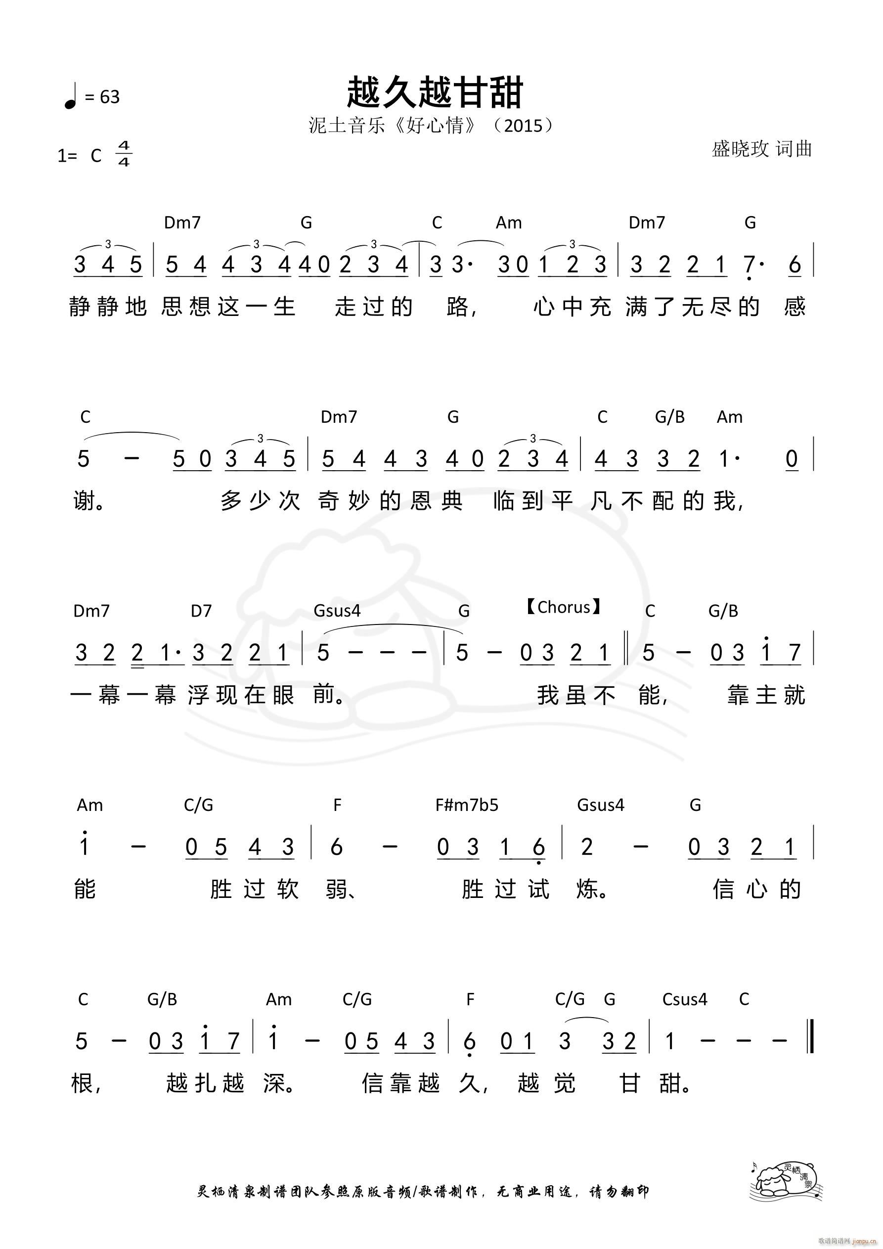 越久越甘甜(五字歌谱)1