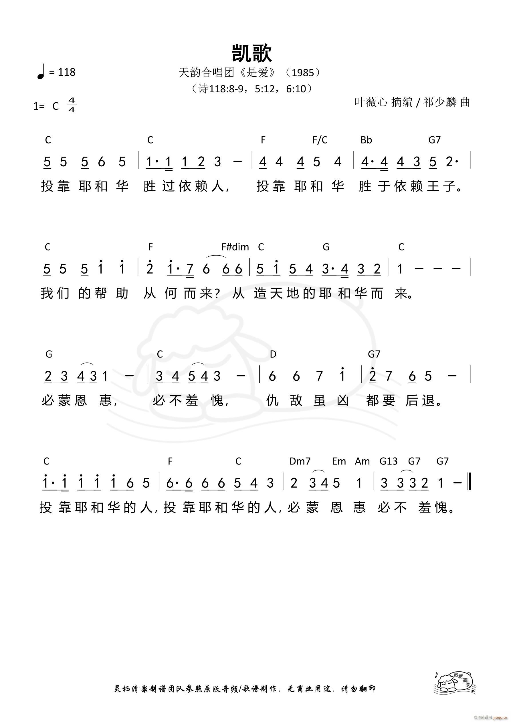 凯歌 天韵(五字歌谱)1