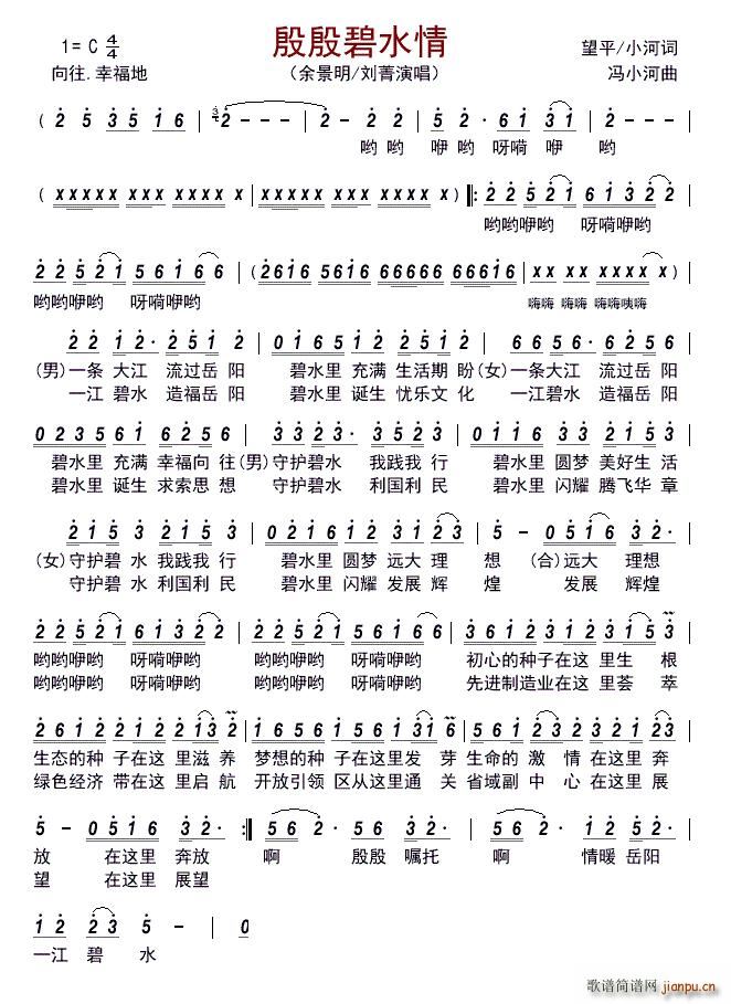 殷殷碧水情(五字歌谱)1