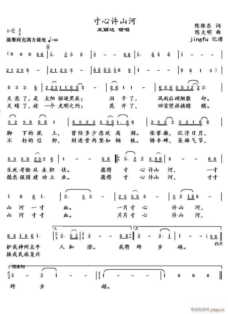 寸心许山河(五字歌谱)1