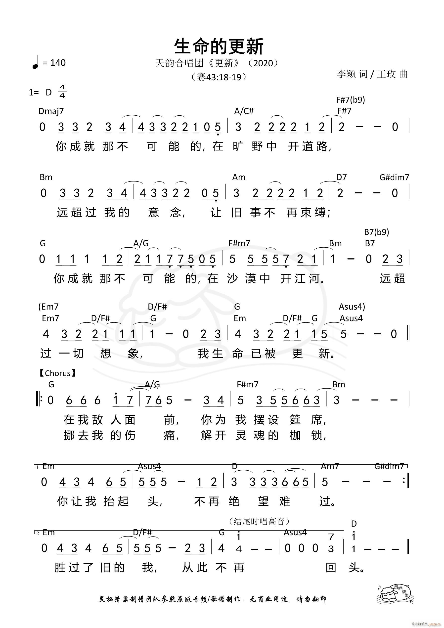 生命的更新(五字歌谱)1
