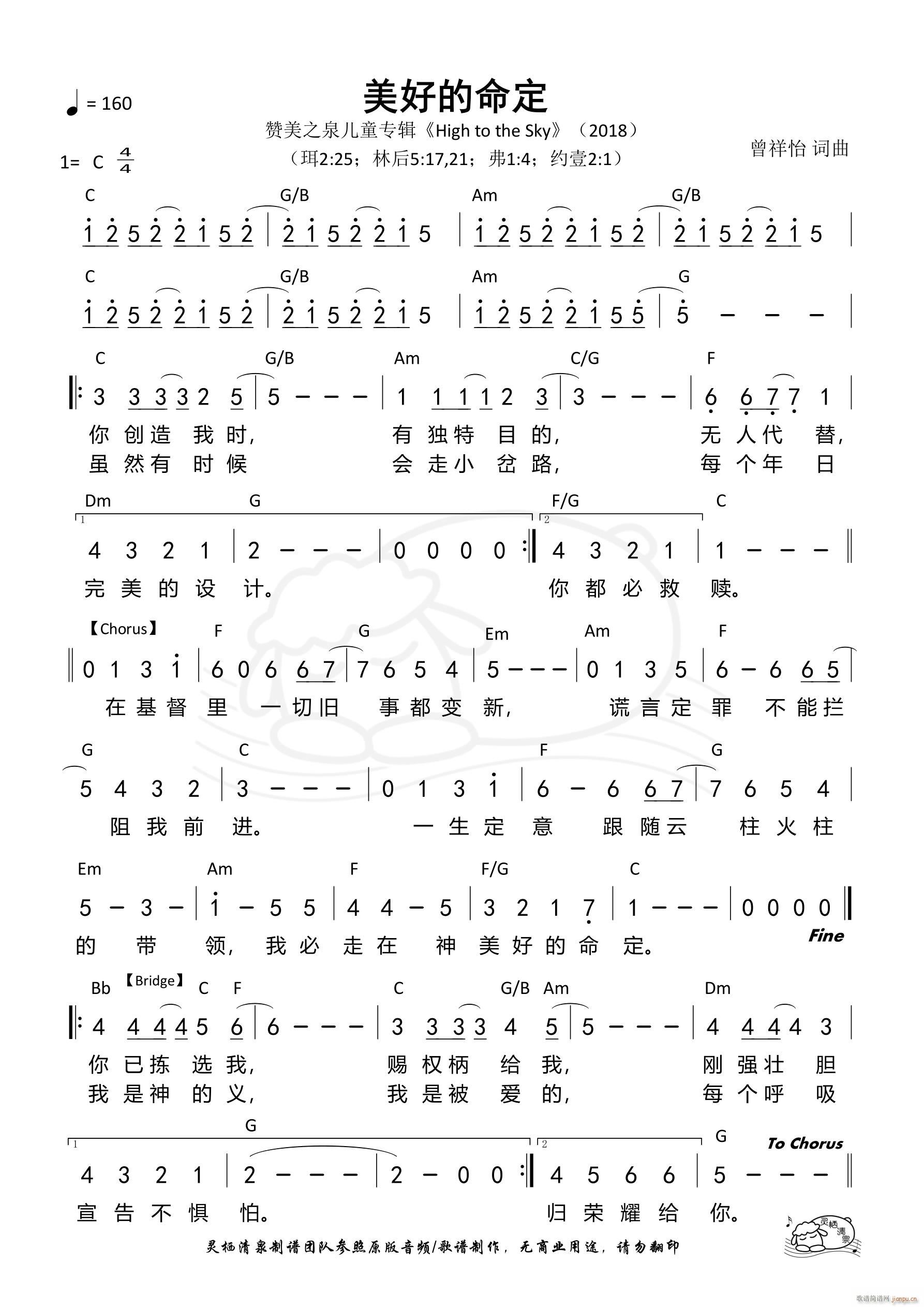 美好的命定(五字歌谱)1