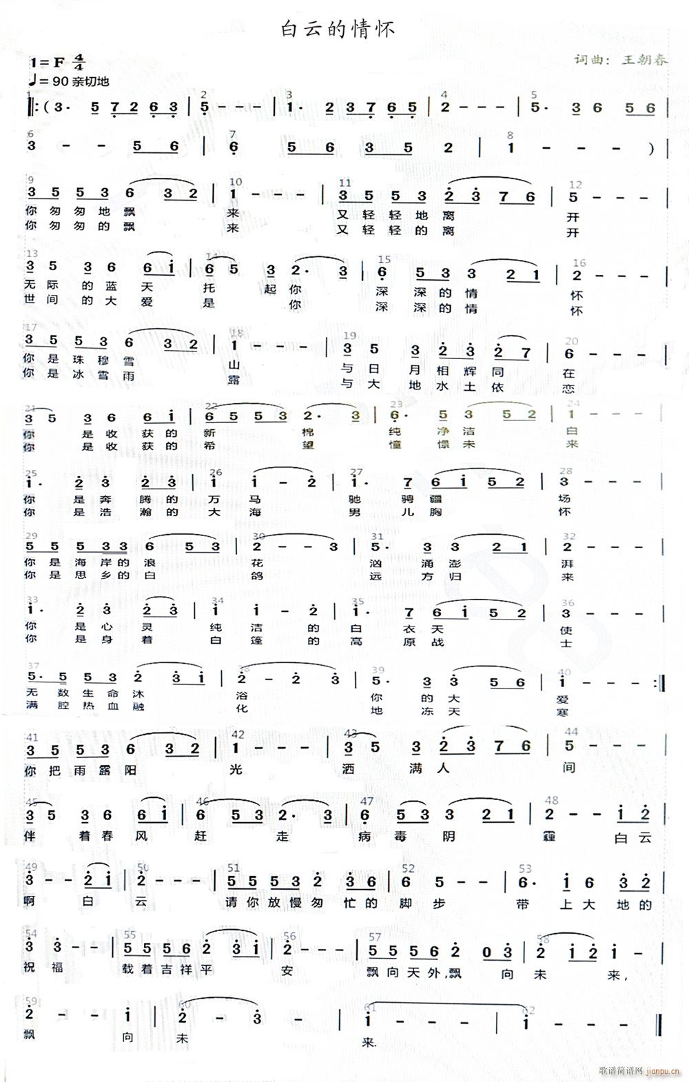 白云的情怀(五字歌谱)1