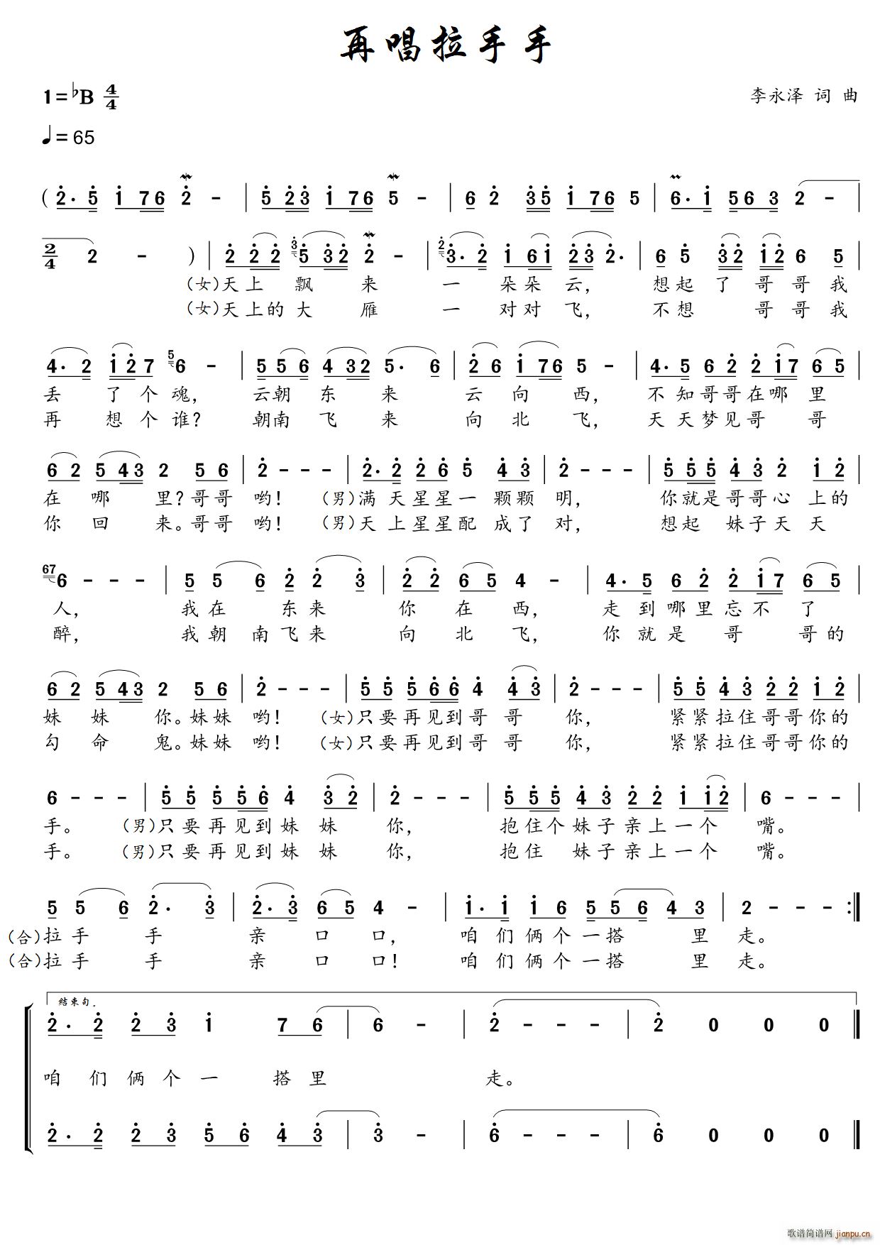 再唱拉手手(五字歌谱)1