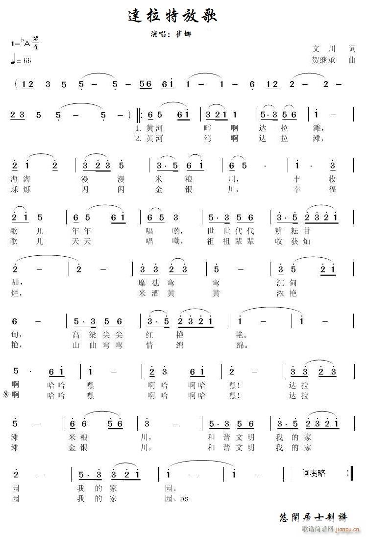 达拉特放歌(五字歌谱)1