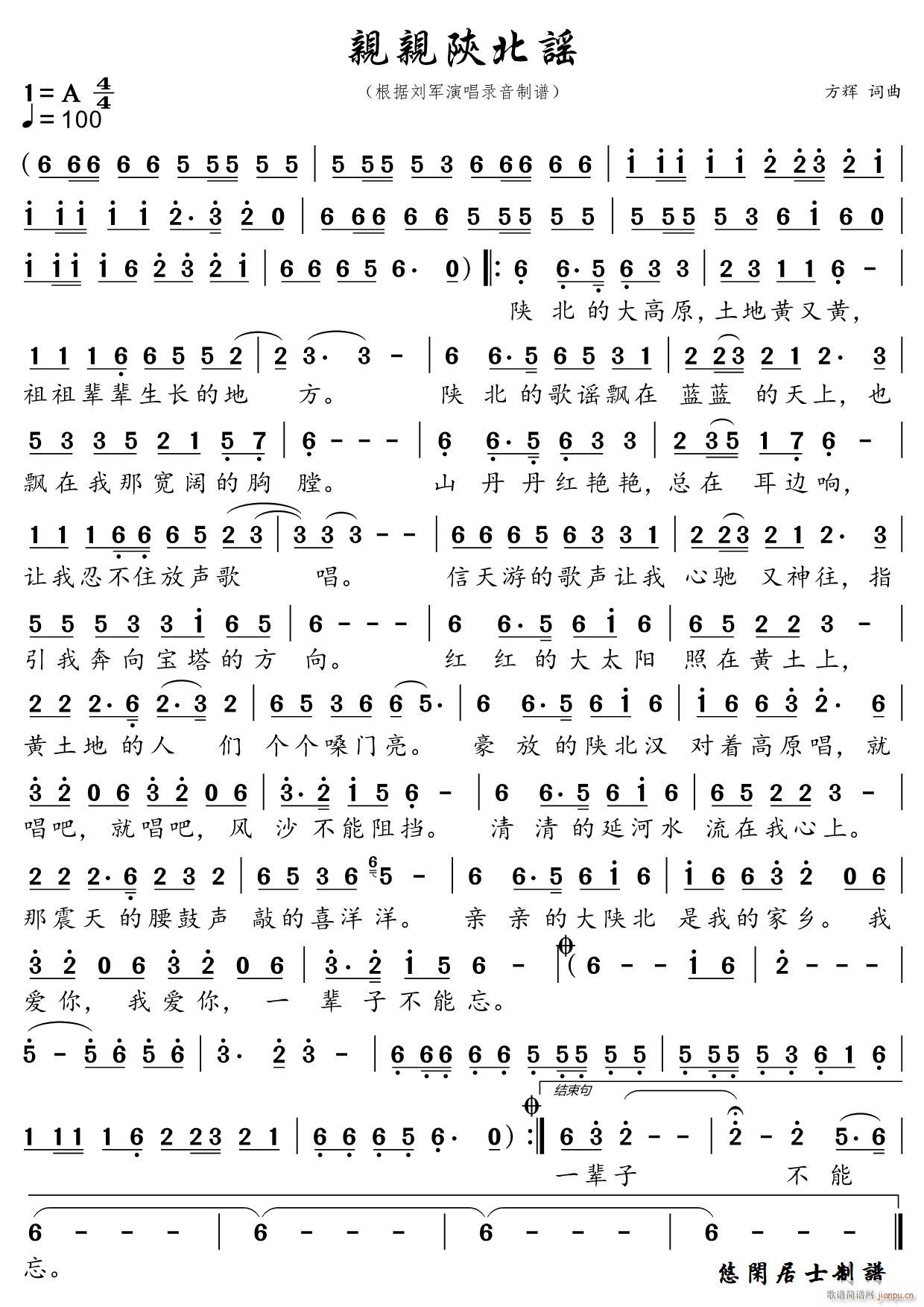 亲亲陕北谣(五字歌谱)1