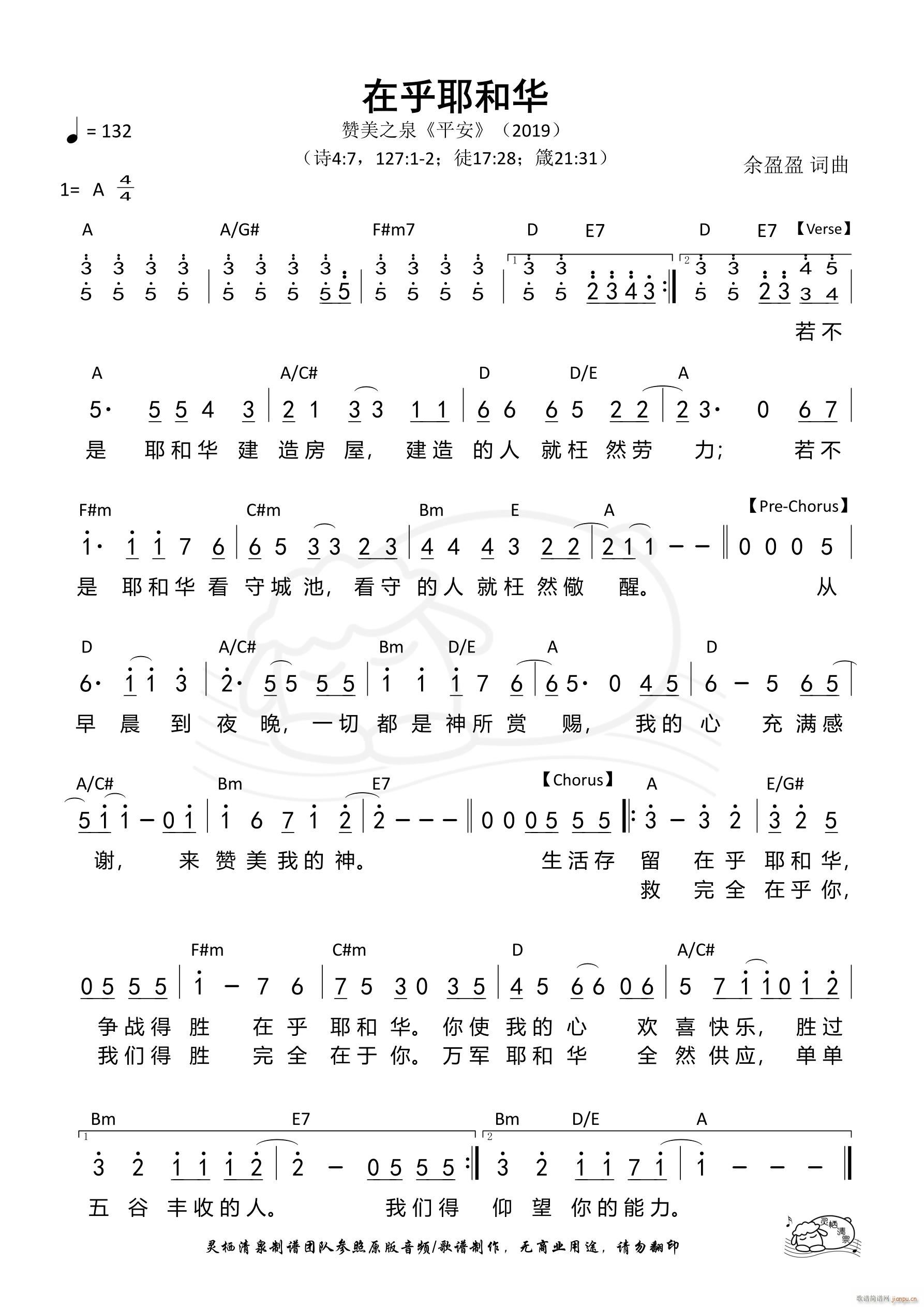 在乎耶和华(五字歌谱)1