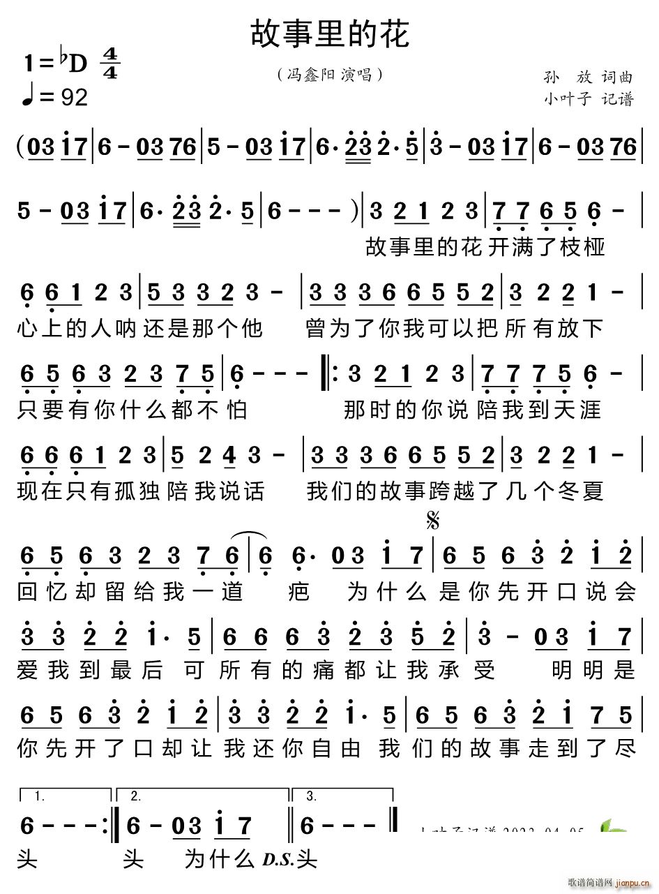 故事里的花(五字歌谱)1