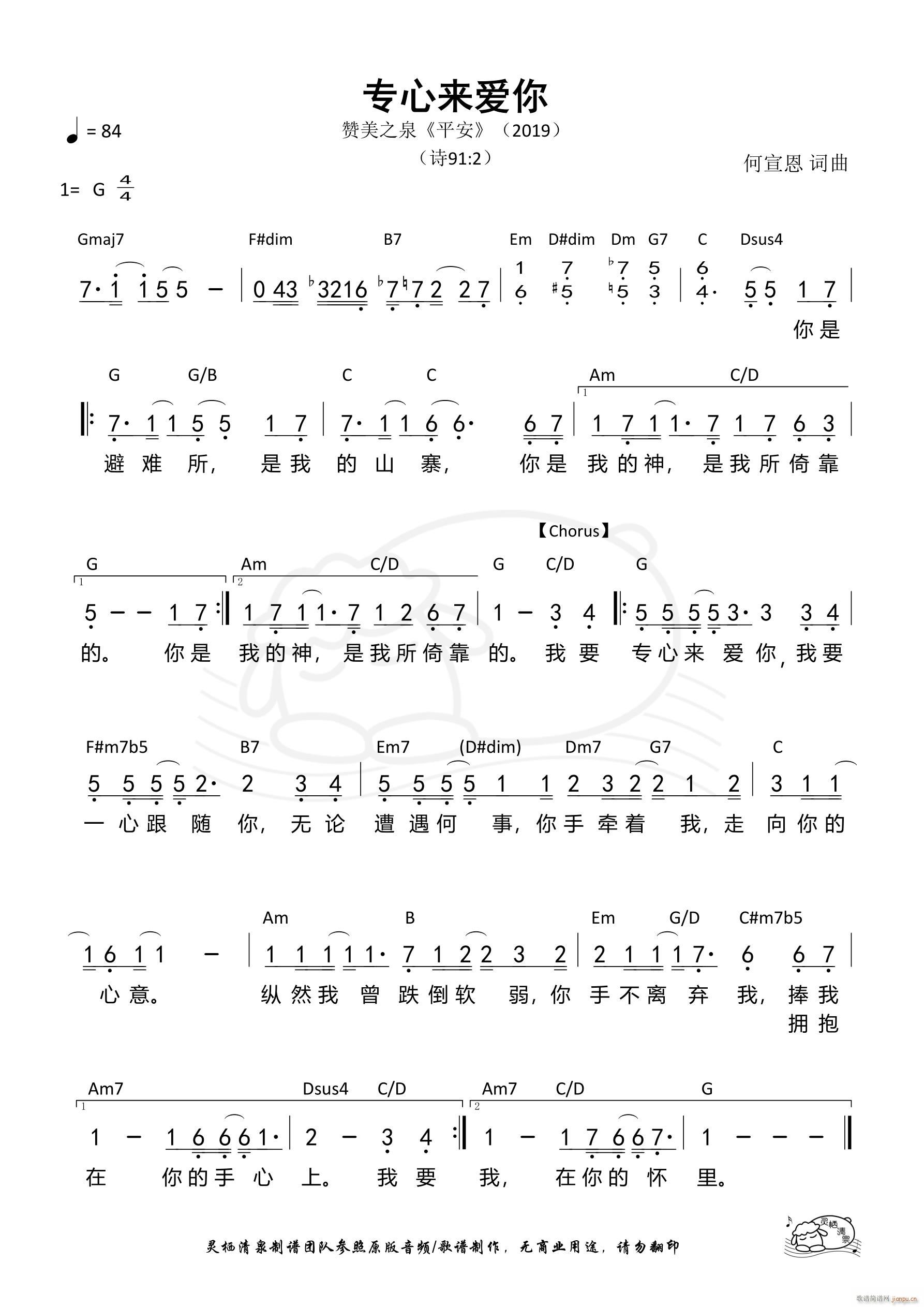 专心来爱你(五字歌谱)1